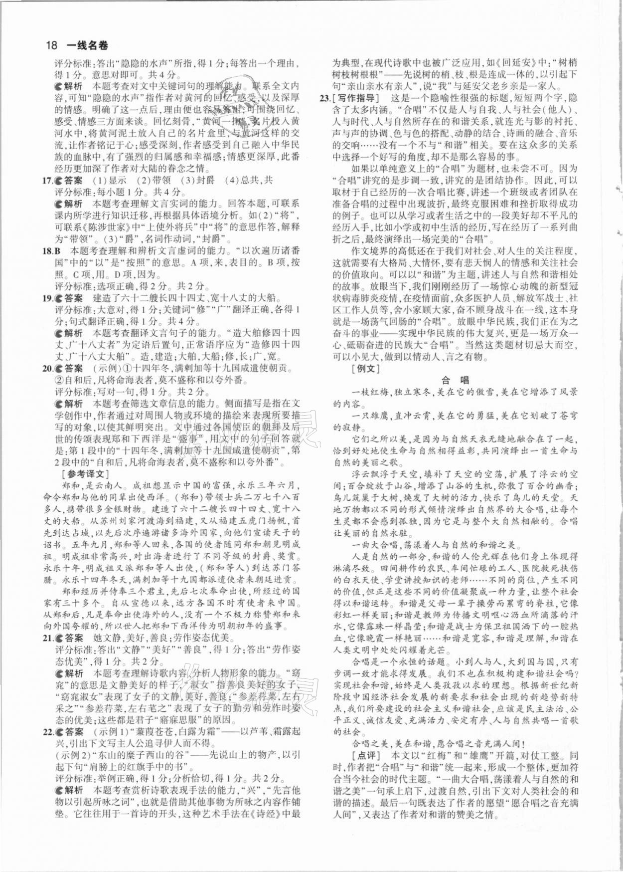 2021年53中考真題卷語(yǔ)文 參考答案第18頁(yè)