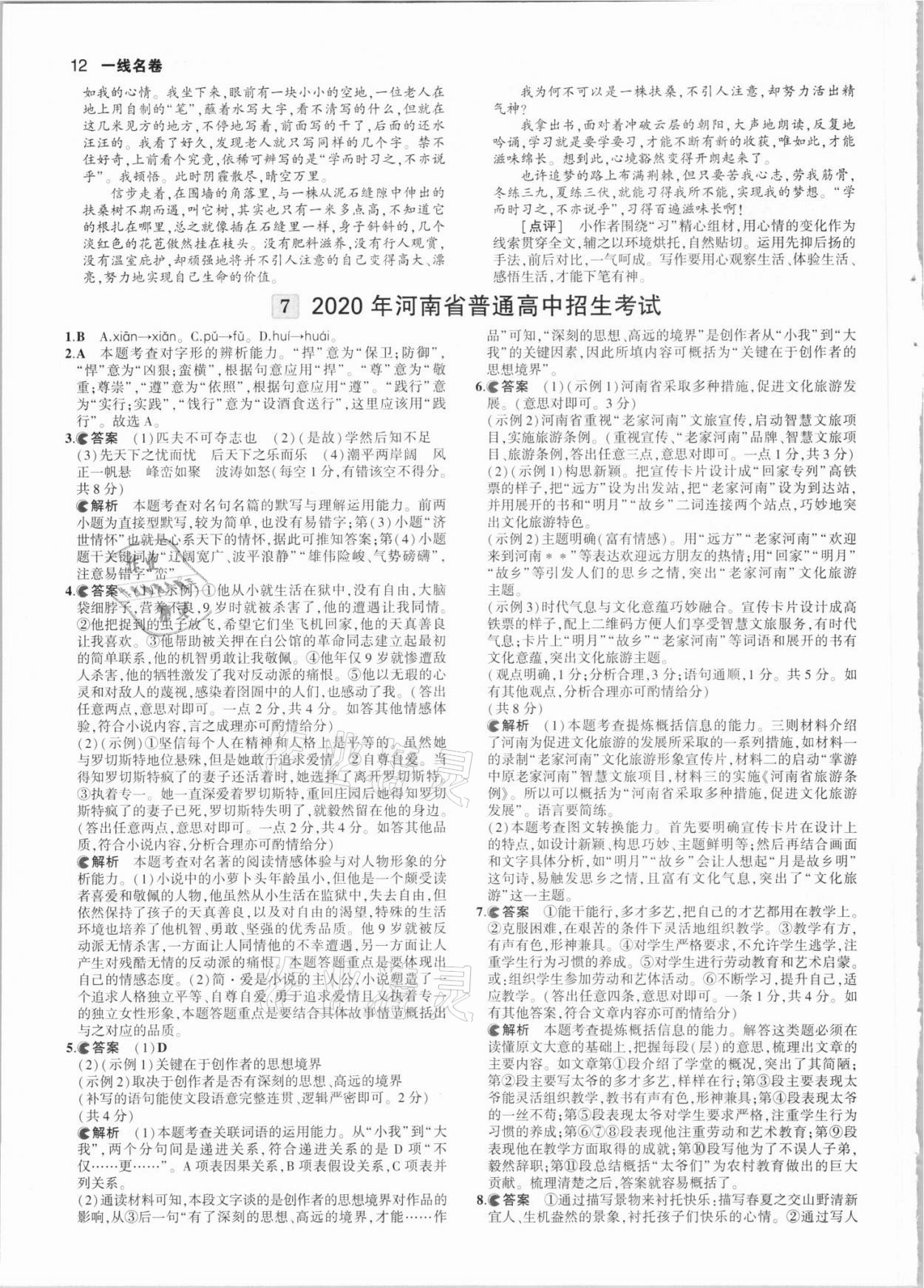 2021年53中考真題卷語(yǔ)文 參考答案第12頁(yè)