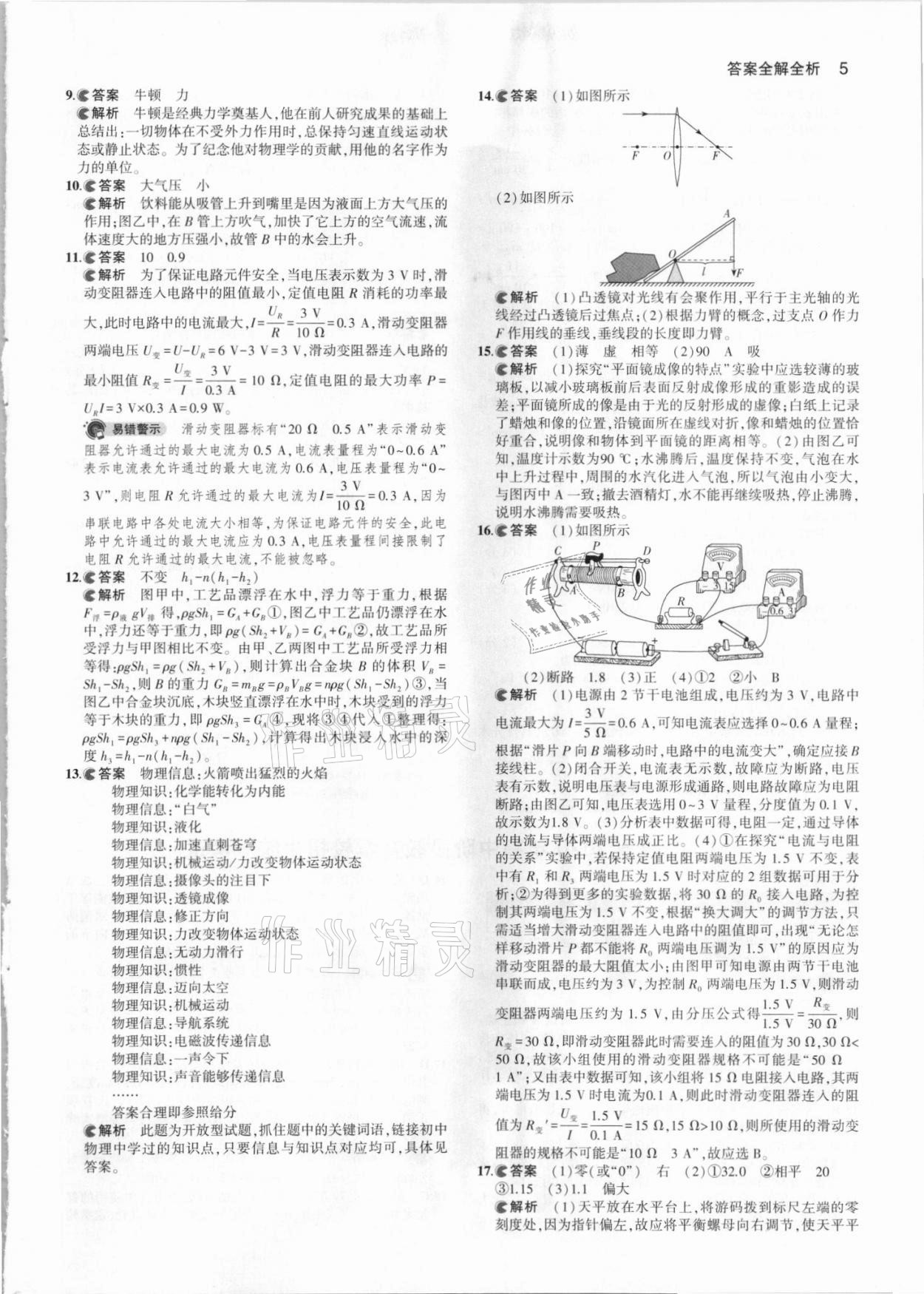 2021年53中考真题卷物理 参考答案第5页