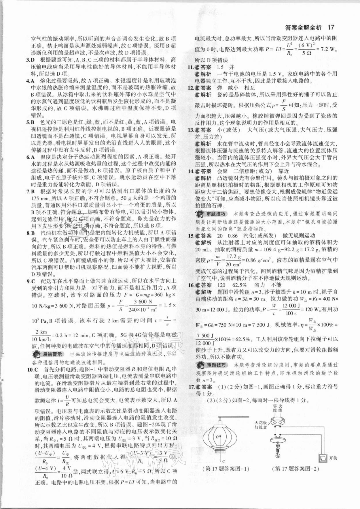 2021年53中考真题卷物理 参考答案第17页