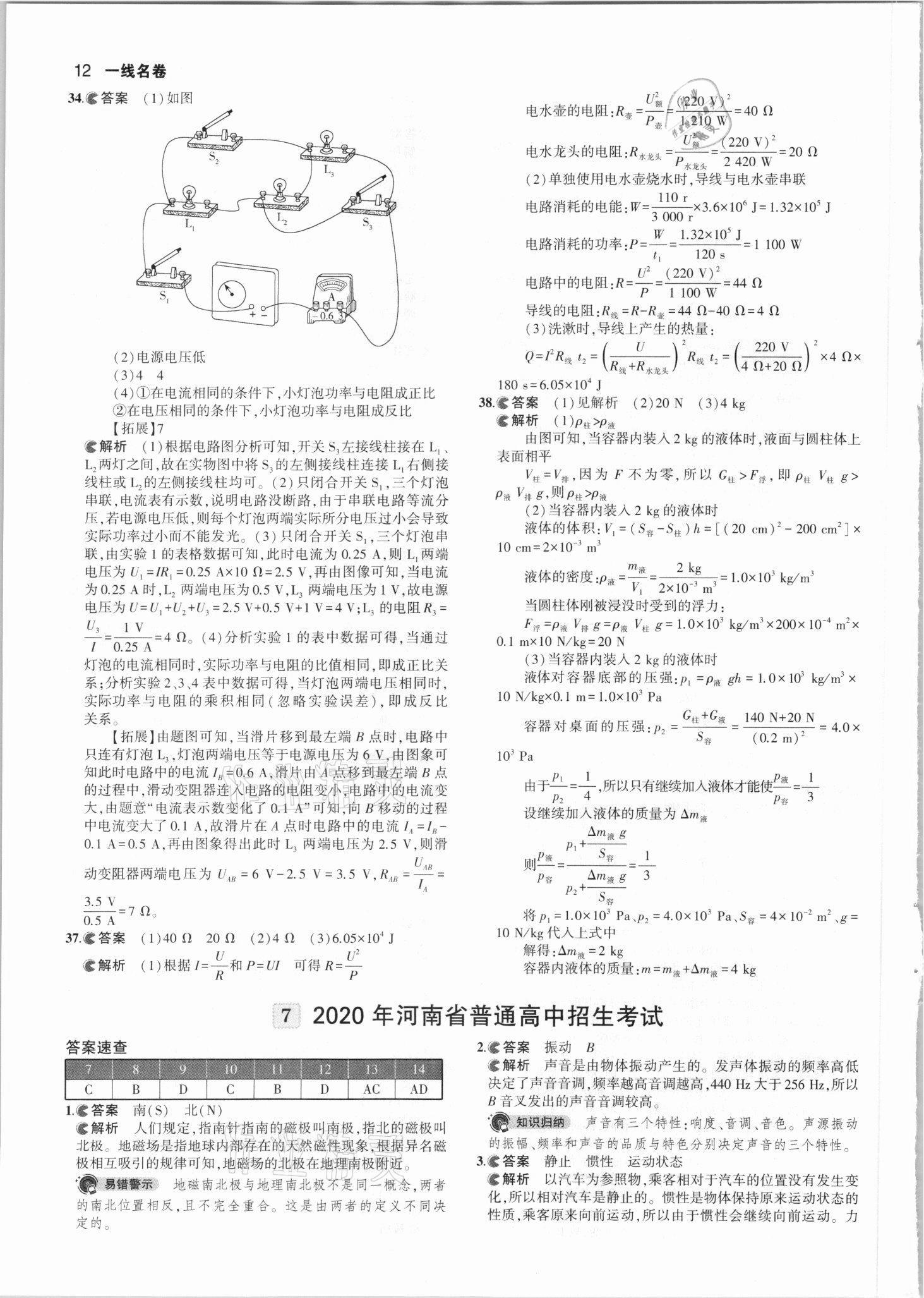 2021年53中考真题卷物理 参考答案第12页