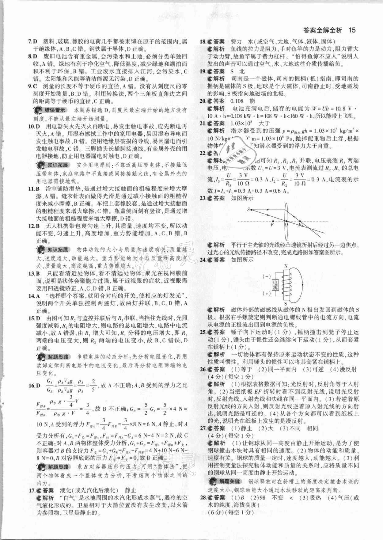 2021年53中考真題卷物理 參考答案第15頁