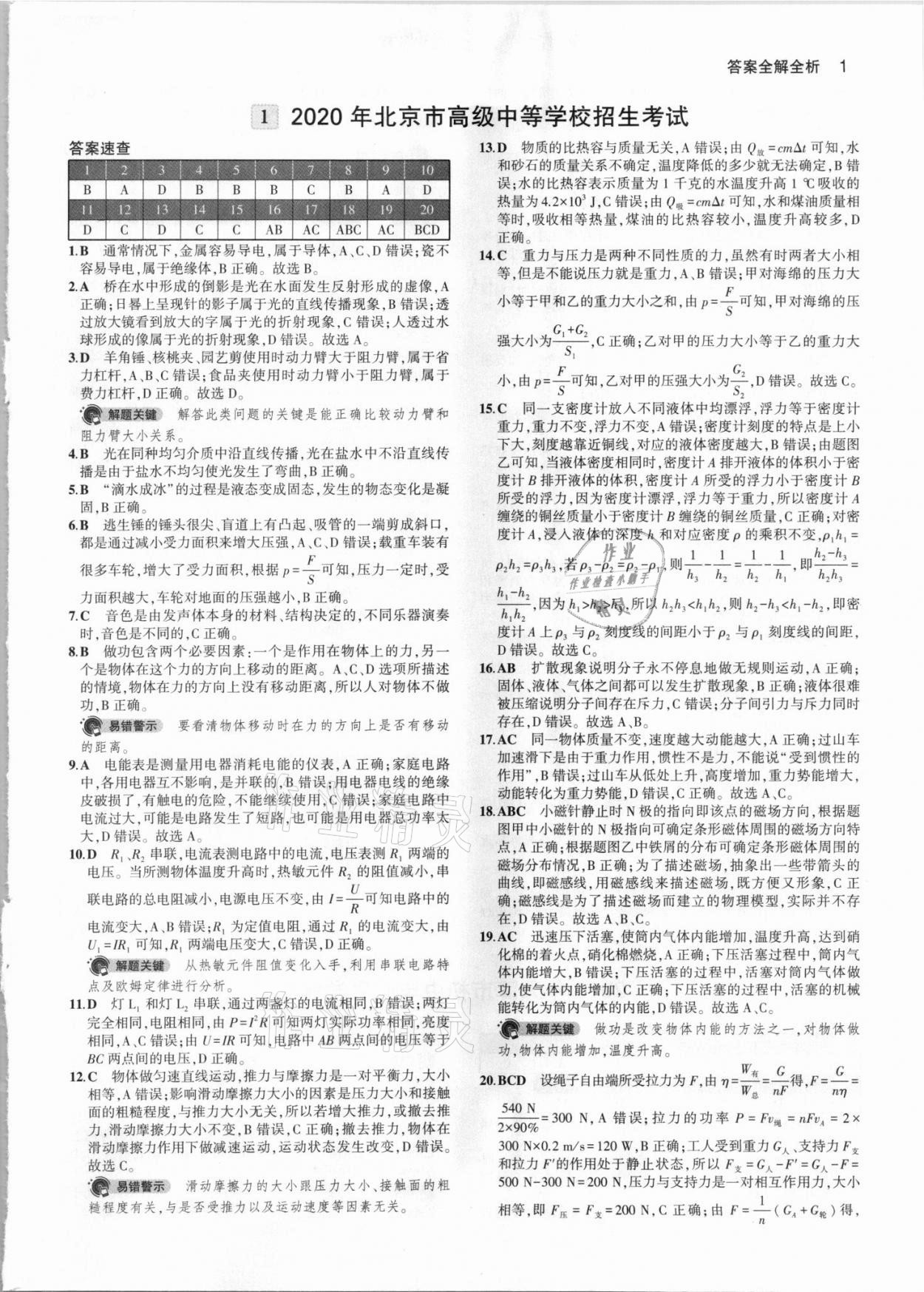 2021年53中考真題卷物理 參考答案第1頁