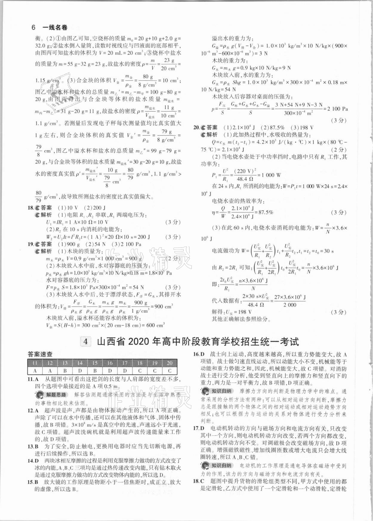 2021年53中考真题卷物理 参考答案第6页