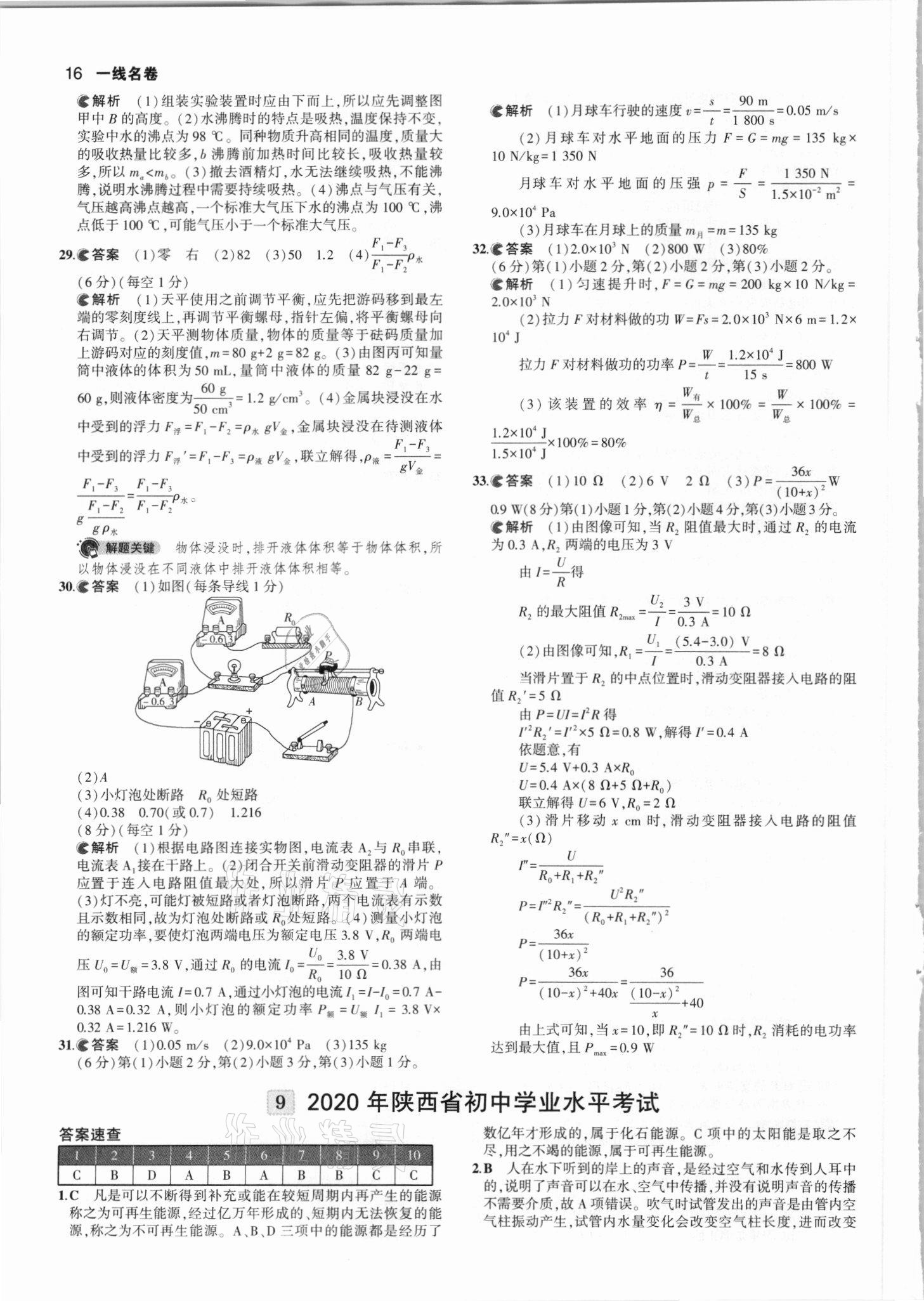 2021年53中考真题卷物理 参考答案第16页