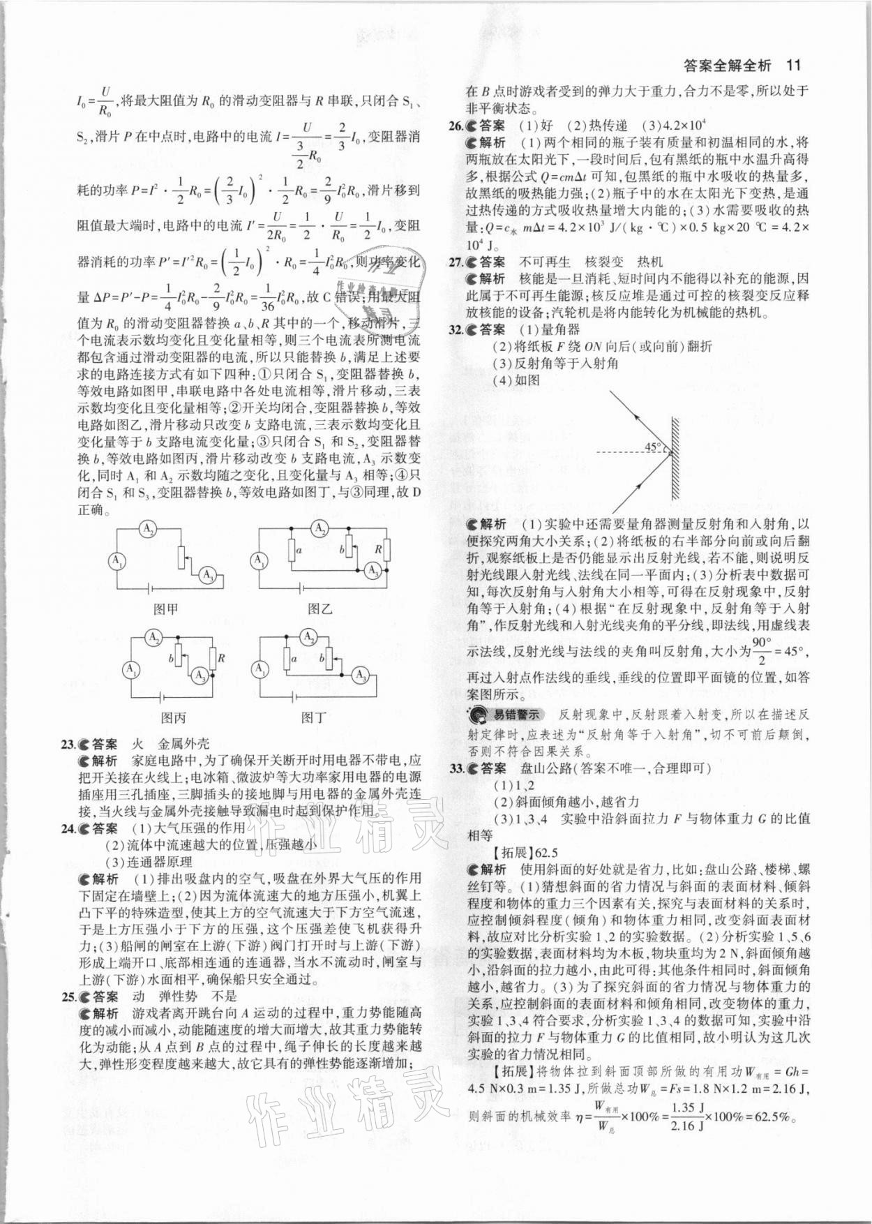 2021年53中考真题卷物理 参考答案第11页