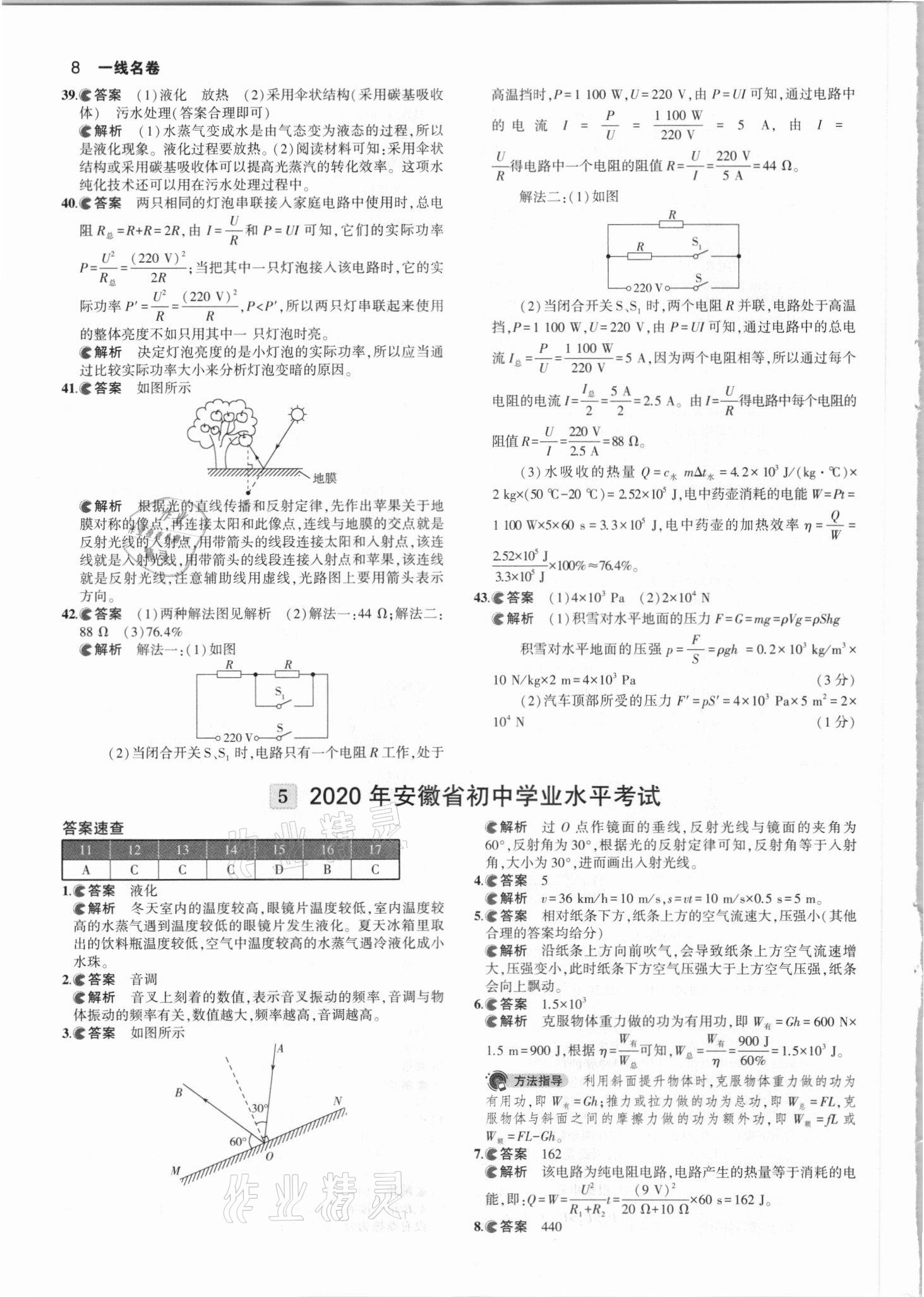 2021年53中考真题卷物理 参考答案第8页