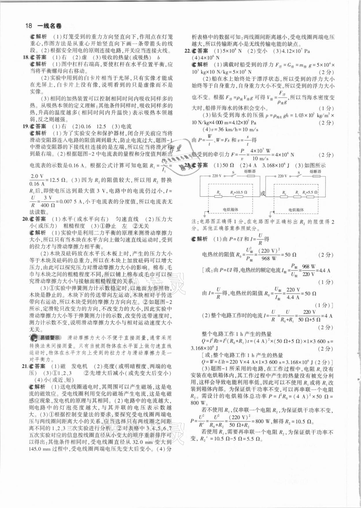 2021年53中考真題卷物理 參考答案第18頁(yè)