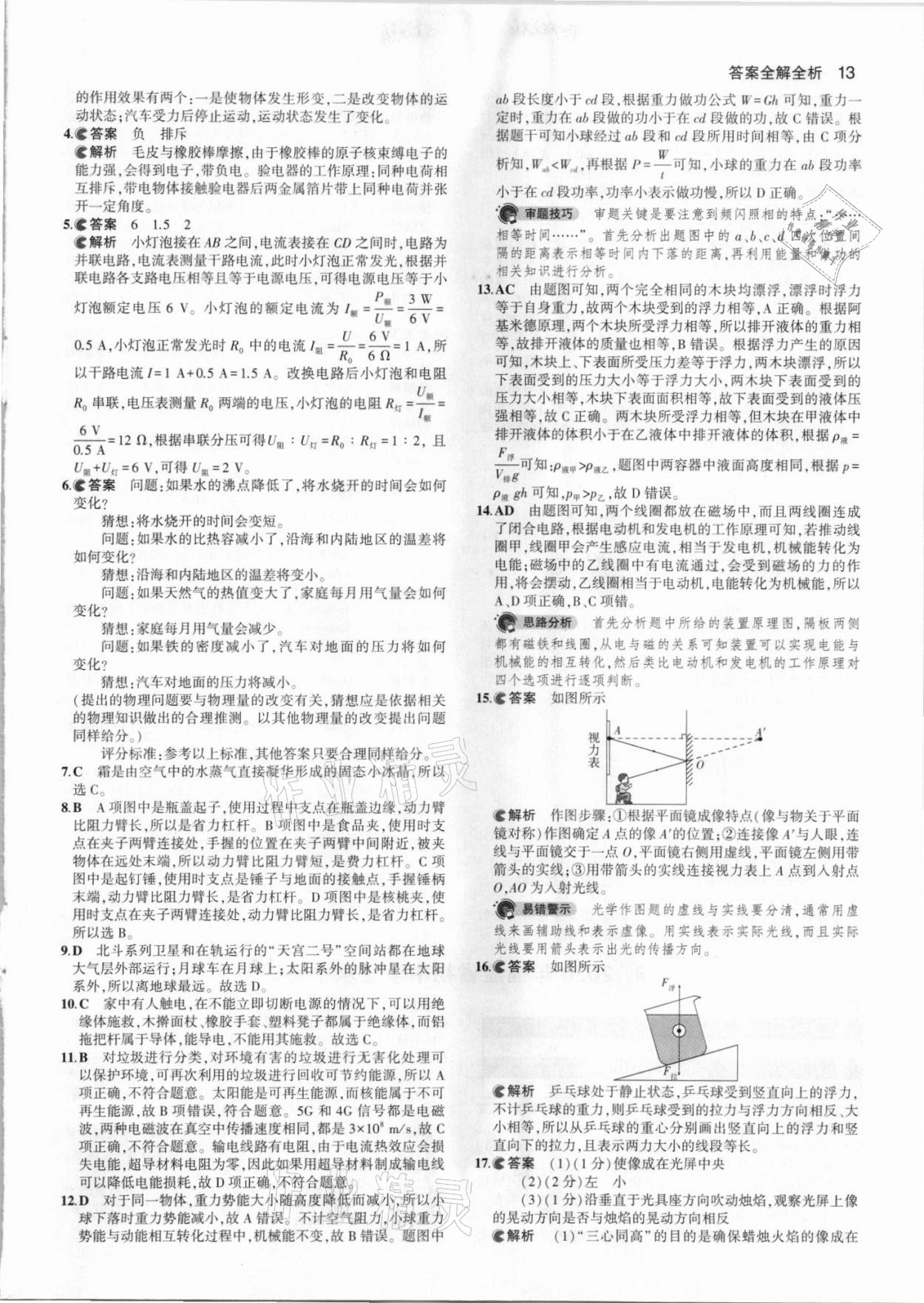 2021年53中考真題卷物理 參考答案第13頁