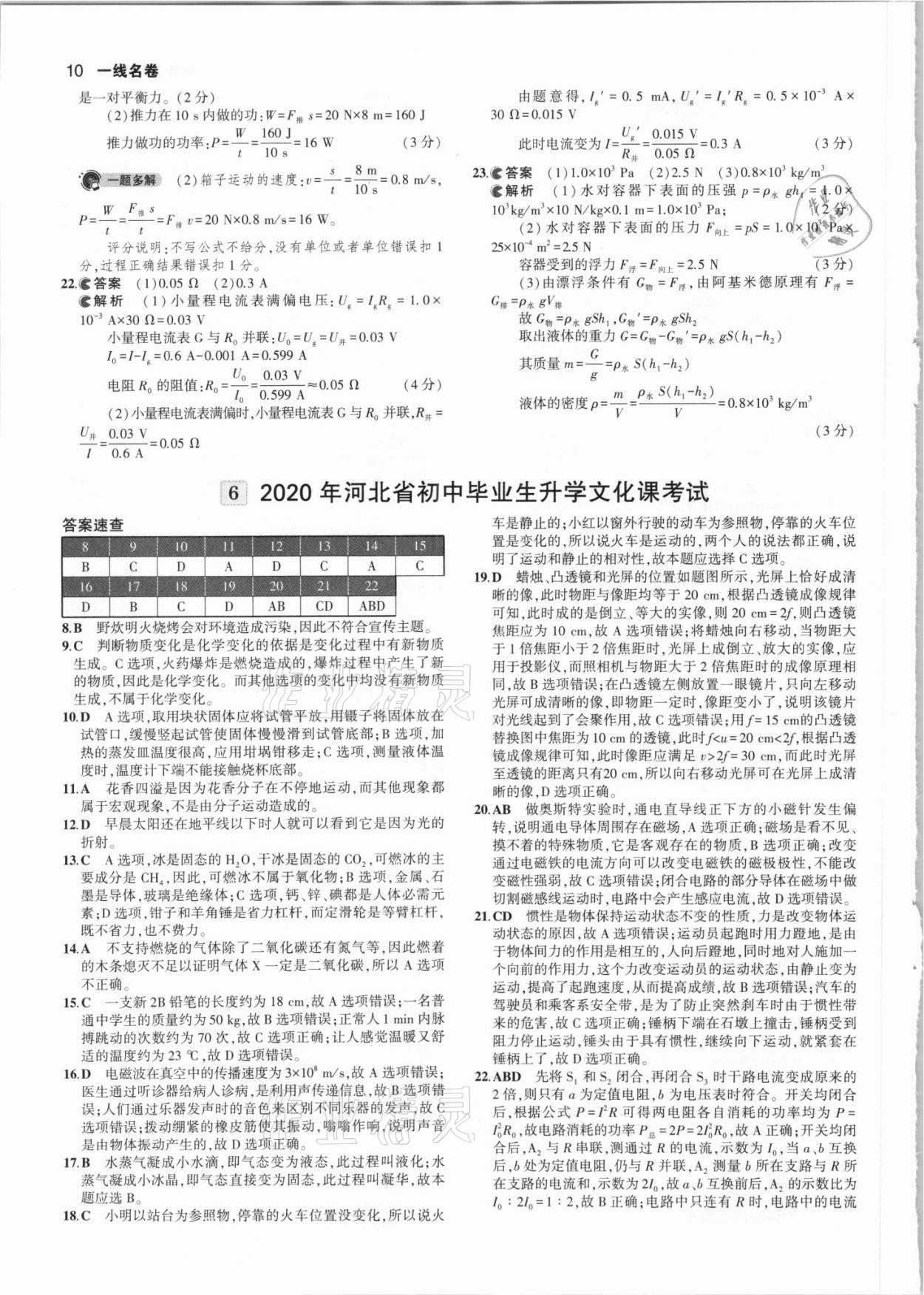 2021年53中考真题卷物理 参考答案第10页