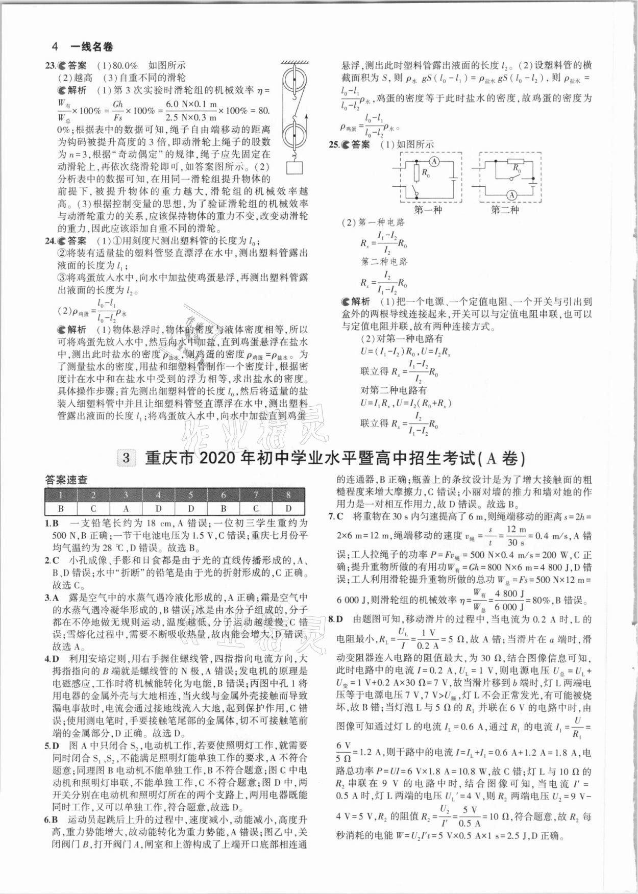 2021年53中考真题卷物理 参考答案第4页