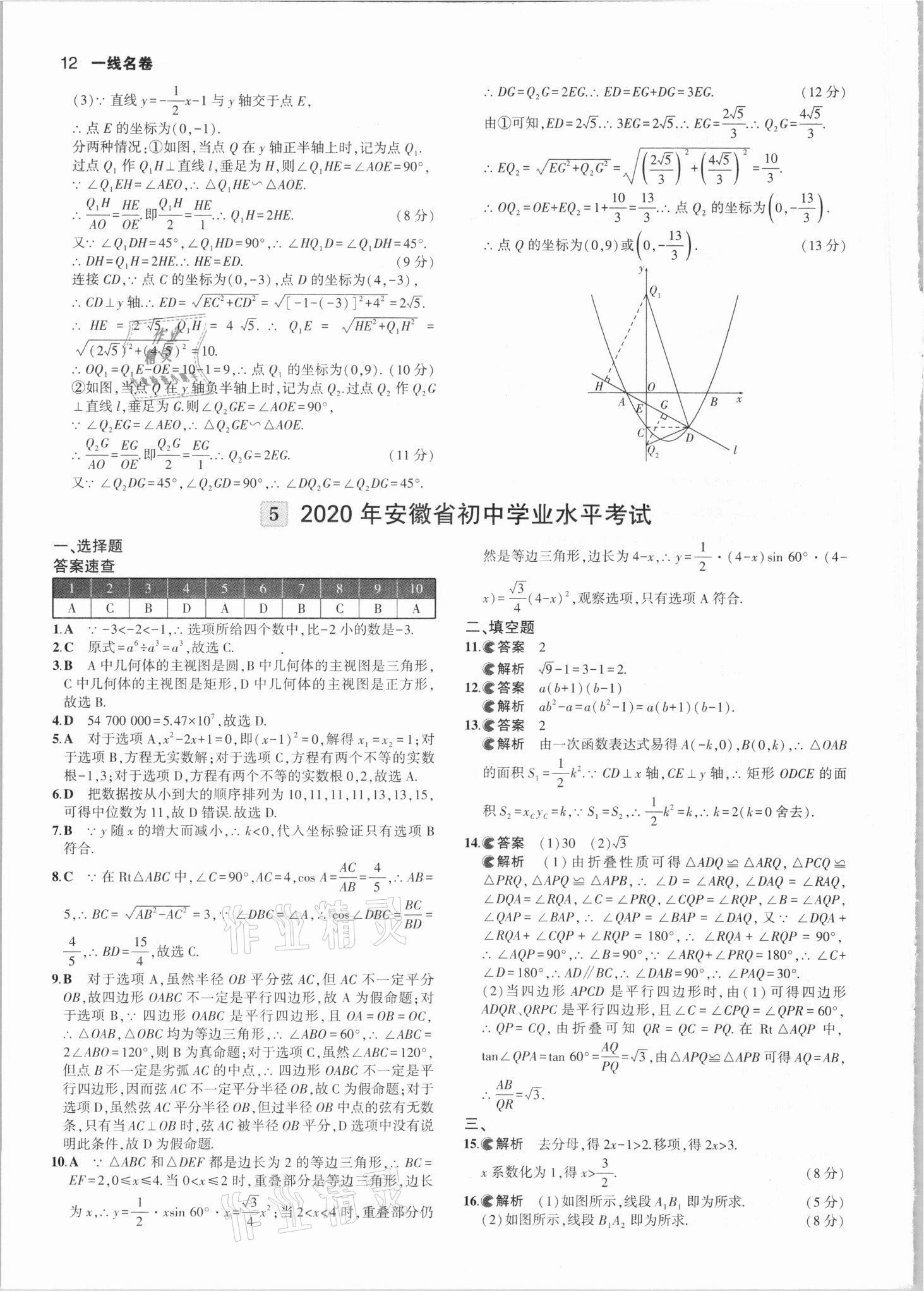 2021年53中考真題卷數(shù)學(xué) 參考答案第12頁(yè)