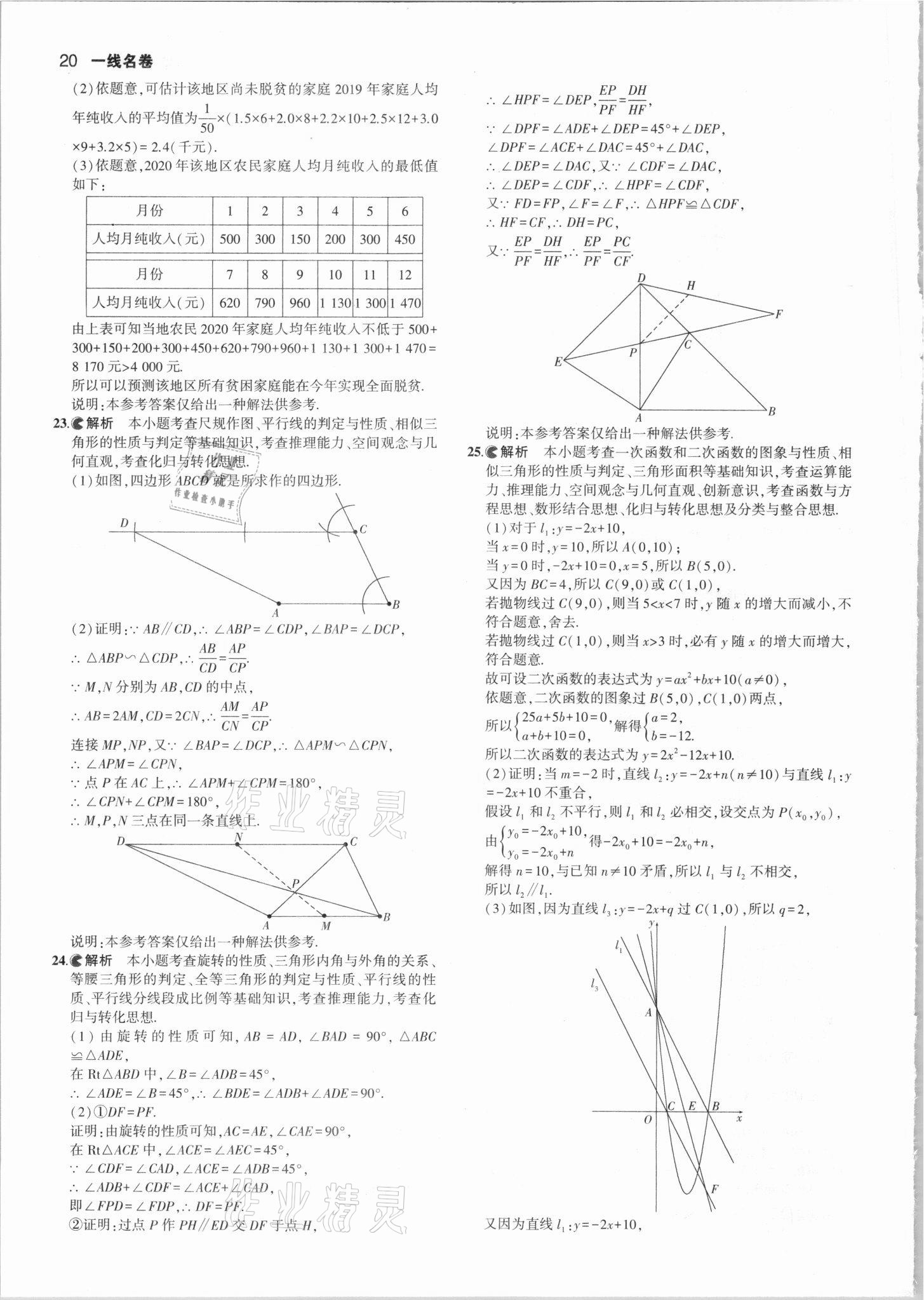 2021年53中考真題卷數(shù)學(xué) 參考答案第20頁