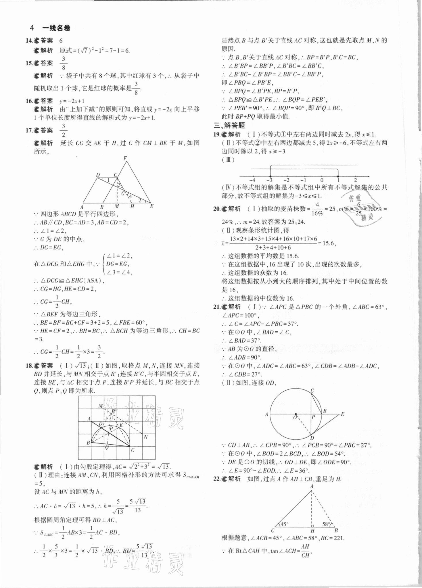 2021年53中考真題卷數(shù)學(xué) 參考答案第4頁