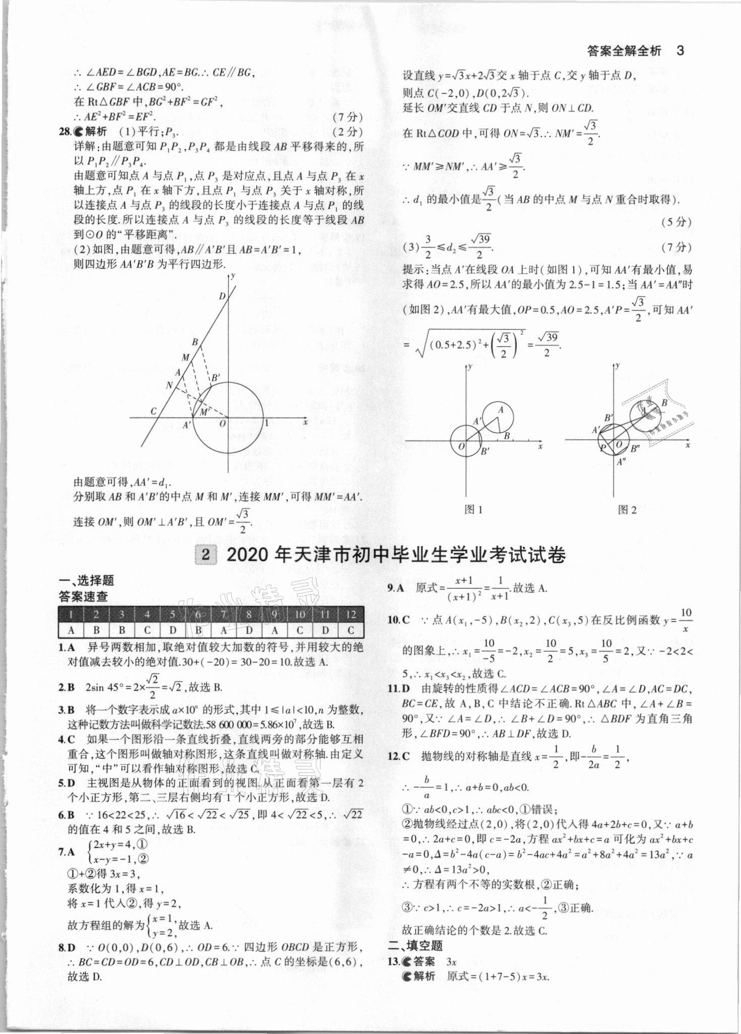 2021年53中考真題卷數(shù)學(xué) 參考答案第3頁