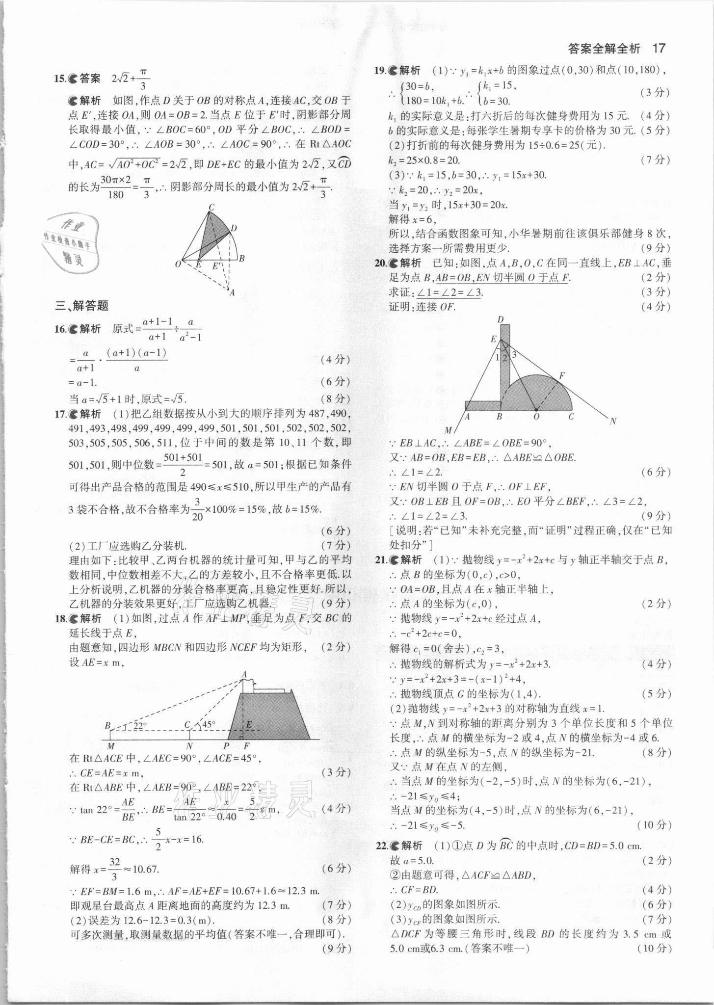 2021年53中考真題卷數(shù)學(xué) 參考答案第17頁(yè)