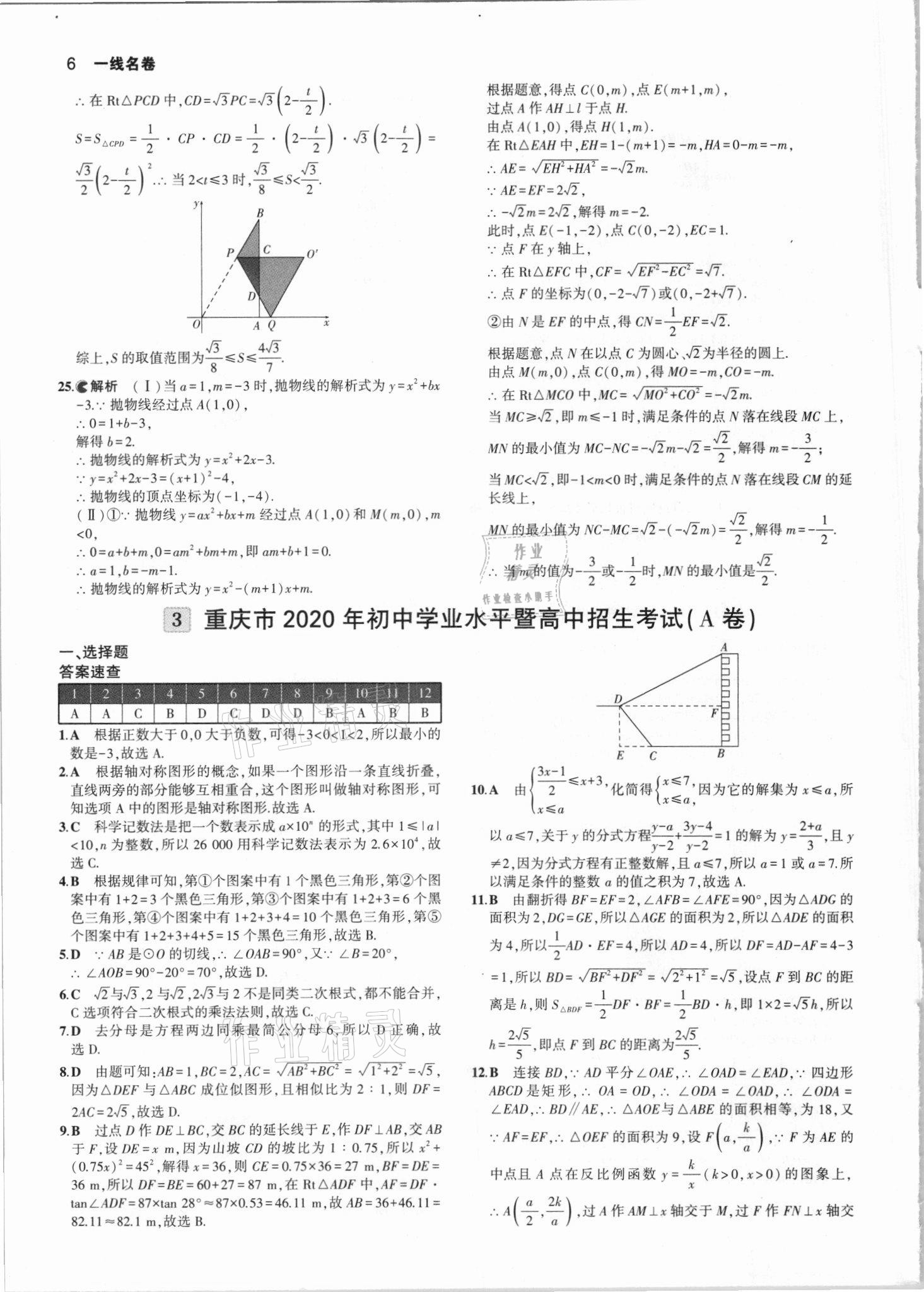 2021年53中考真題卷數(shù)學(xué) 參考答案第6頁(yè)