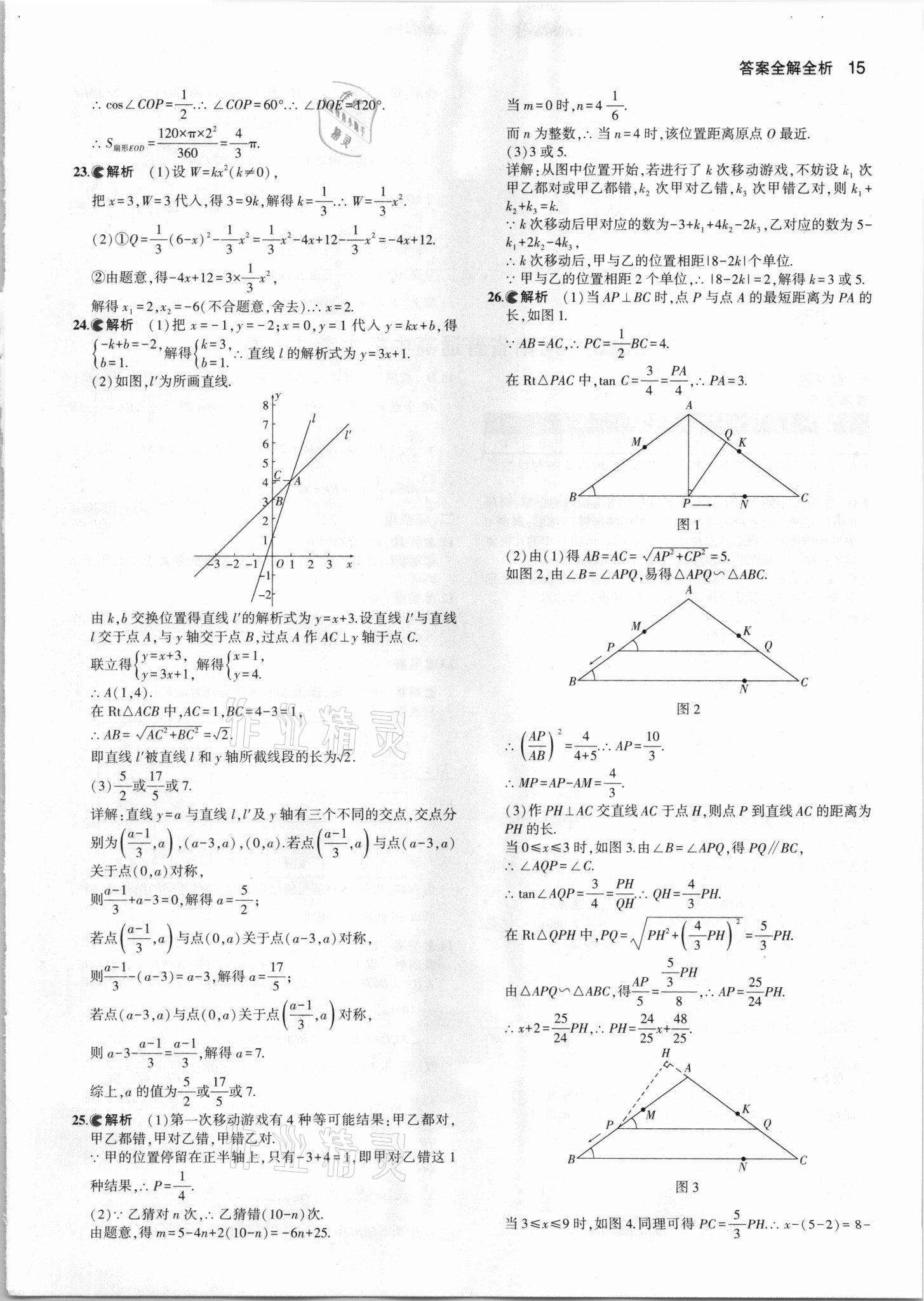 2021年53中考真題卷數(shù)學(xué) 參考答案第15頁(yè)