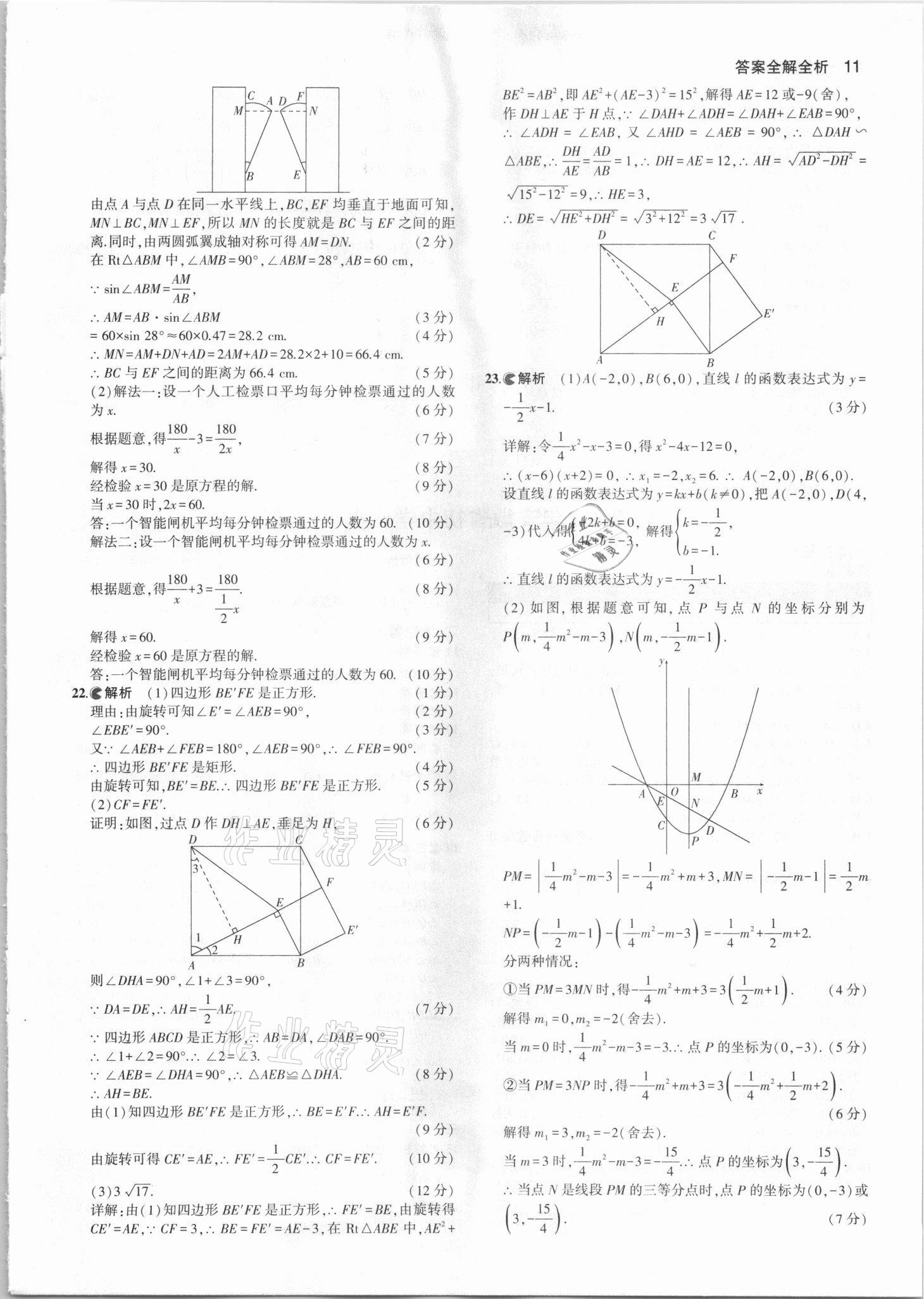 2021年53中考真题卷数学 参考答案第11页