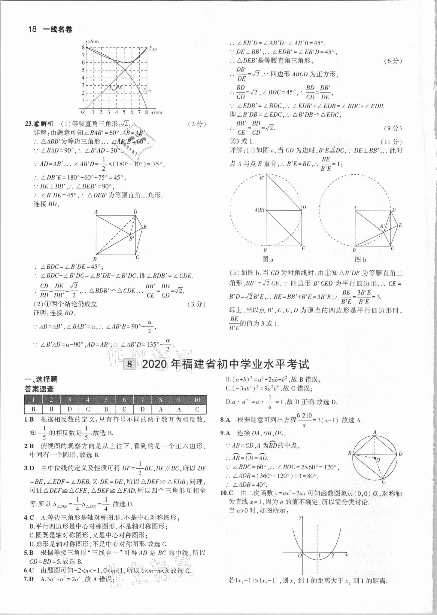 2021年53中考真題卷數(shù)學(xué) 參考答案第18頁(yè)