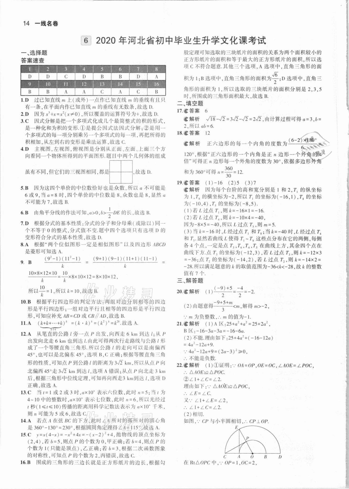 2021年53中考真題卷數(shù)學(xué) 參考答案第14頁