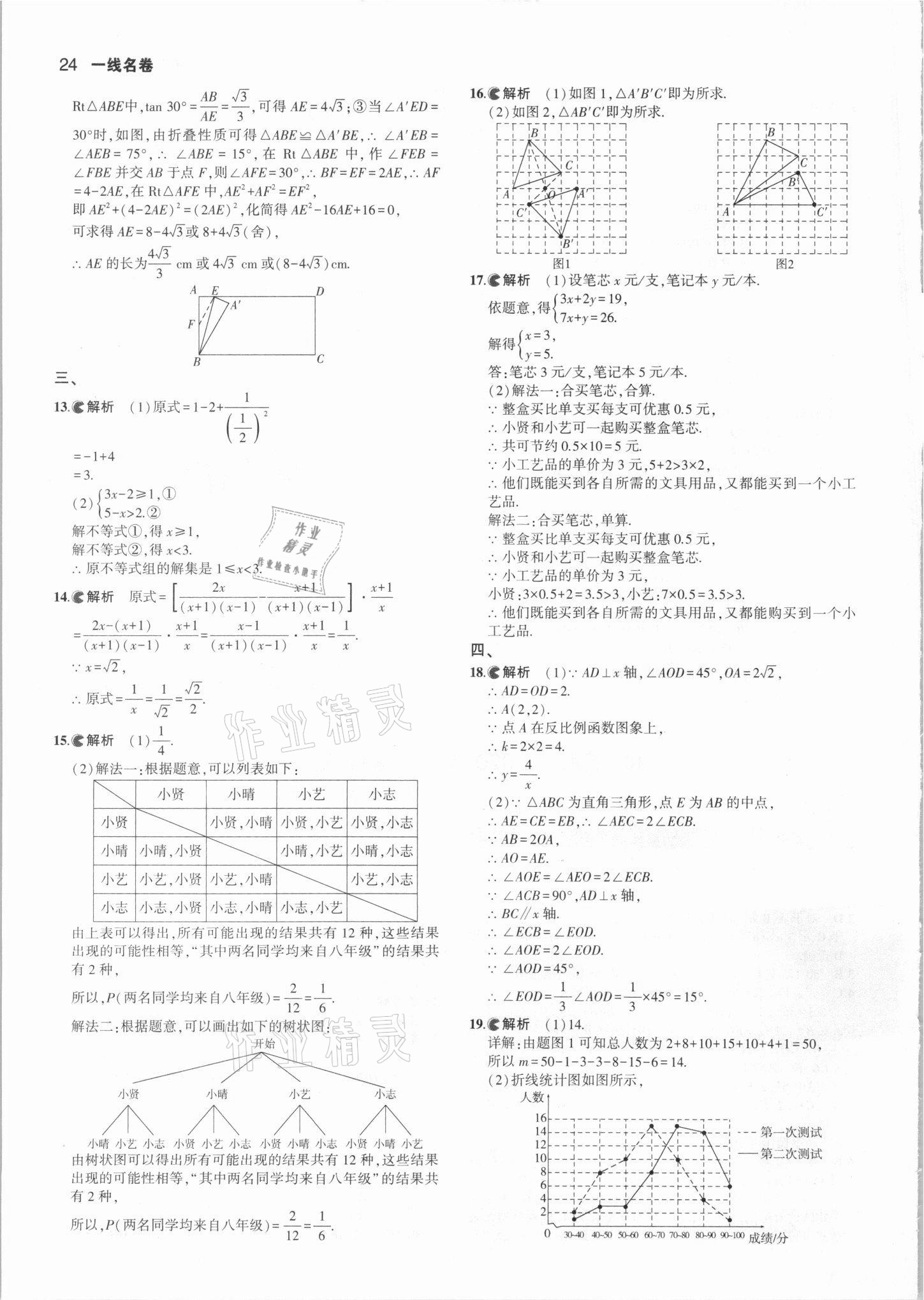 2021年53中考真題卷數(shù)學 參考答案第24頁