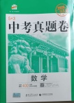 2021年53中考真題卷數(shù)學(xué)