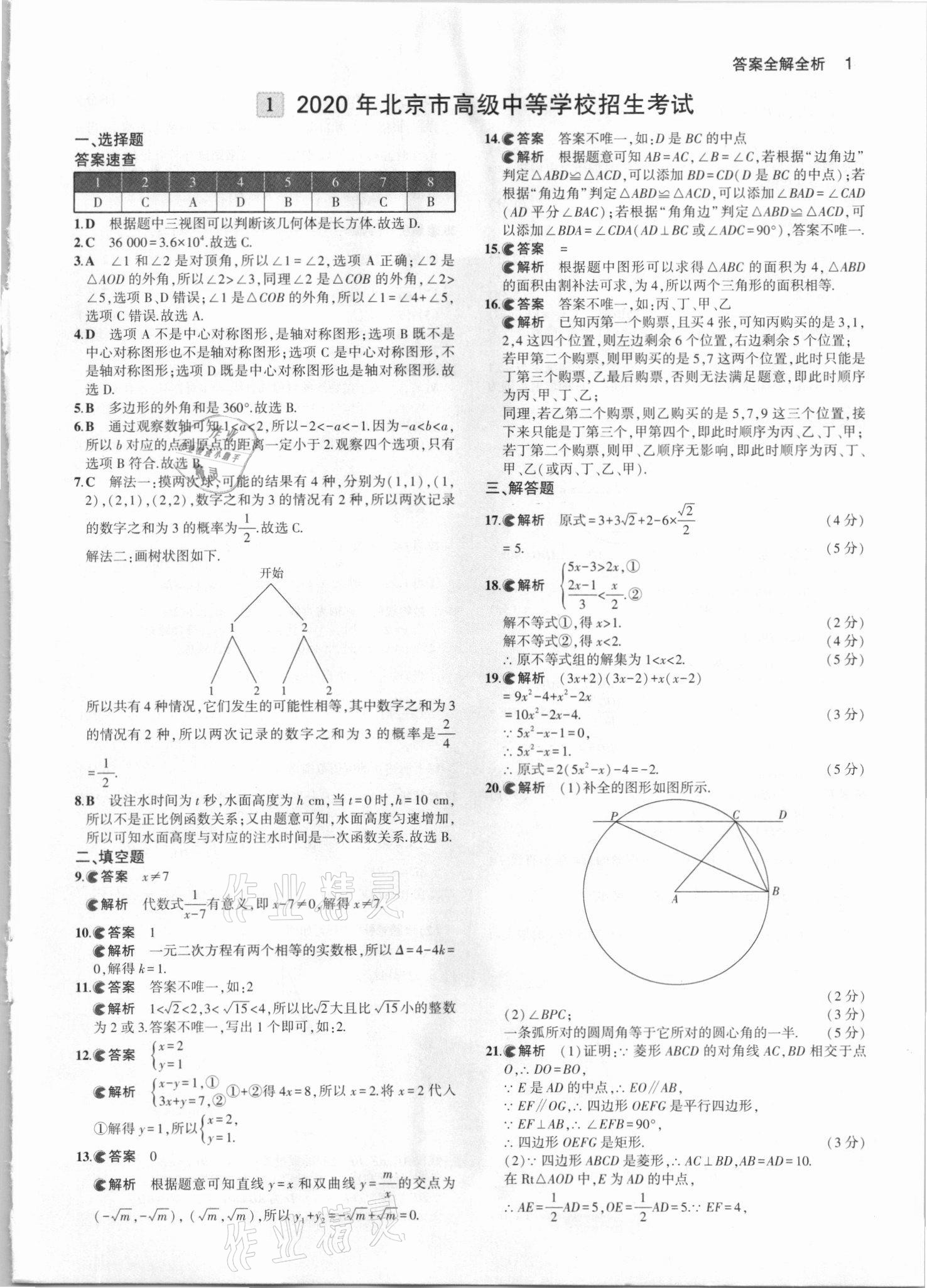 2021年53中考真题卷数学 参考答案第1页