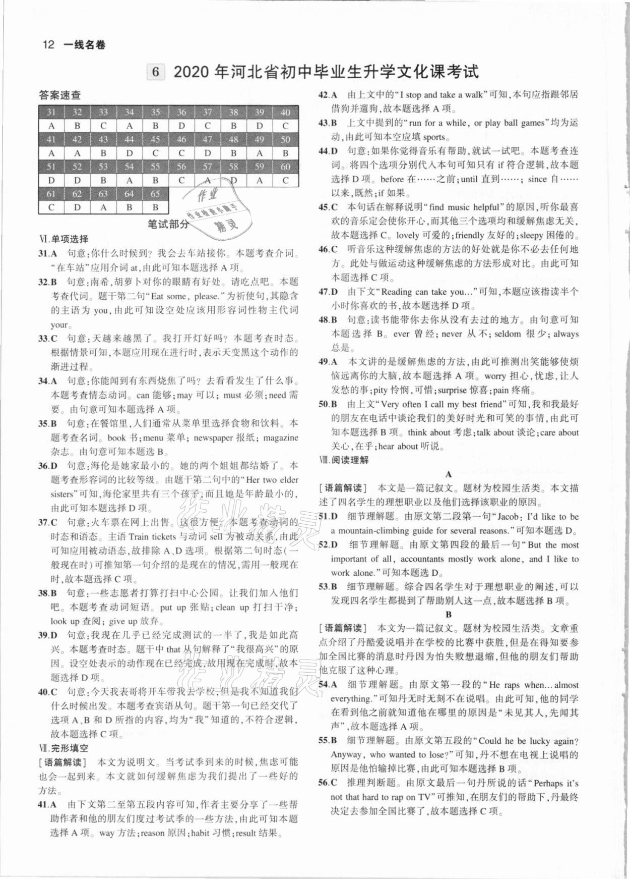 2021年53中考真題卷英語(yǔ) 參考答案第12頁(yè)