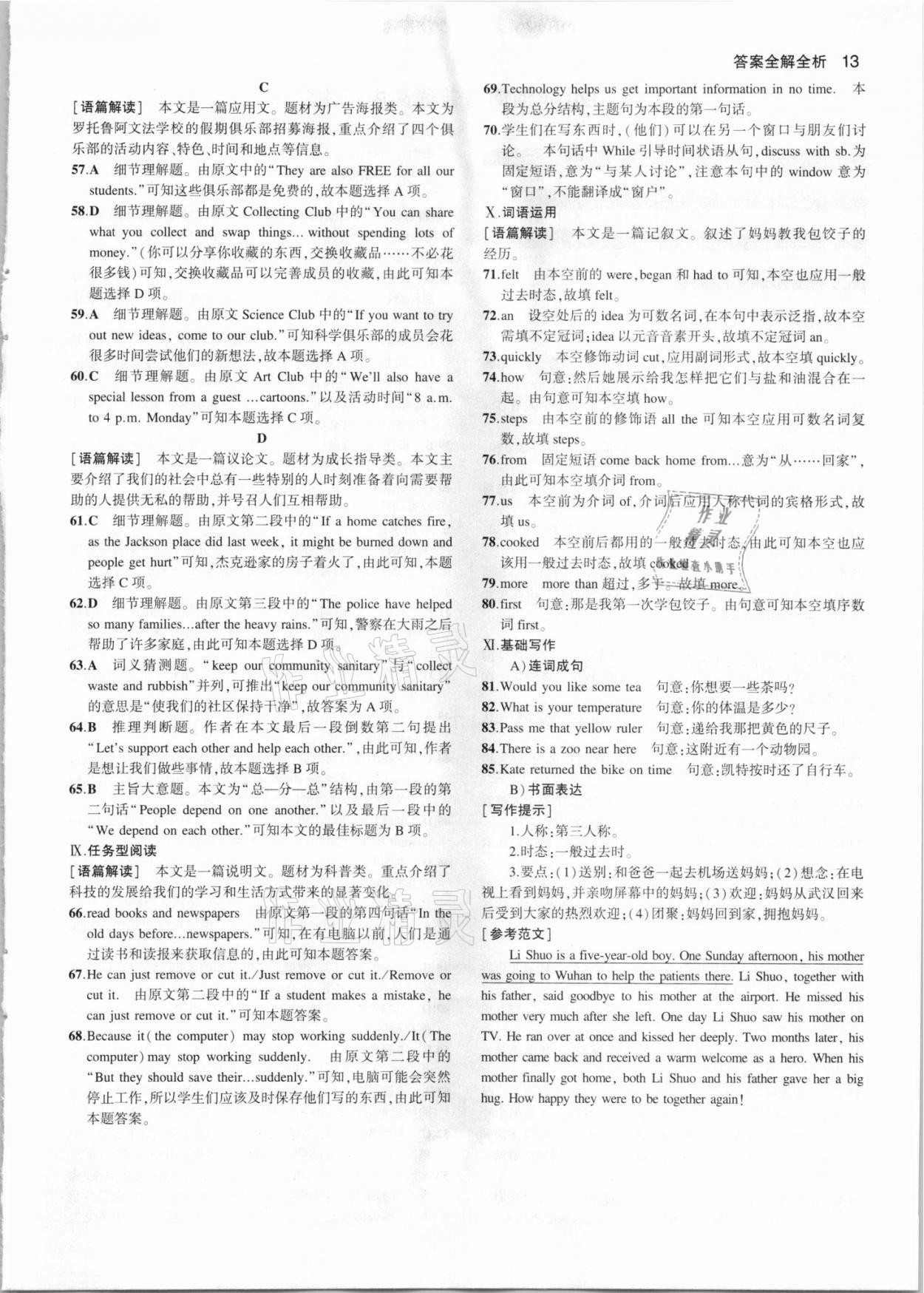 2021年53中考真題卷英語 參考答案第13頁