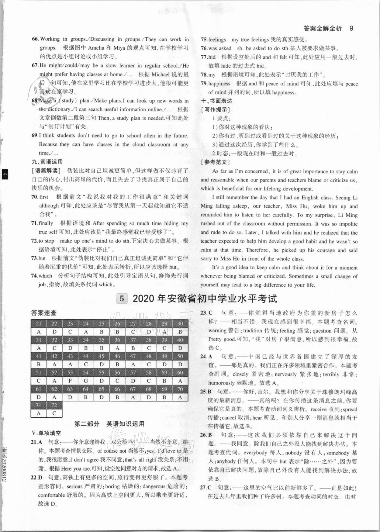 2021年53中考真題卷英語(yǔ) 參考答案第9頁(yè)