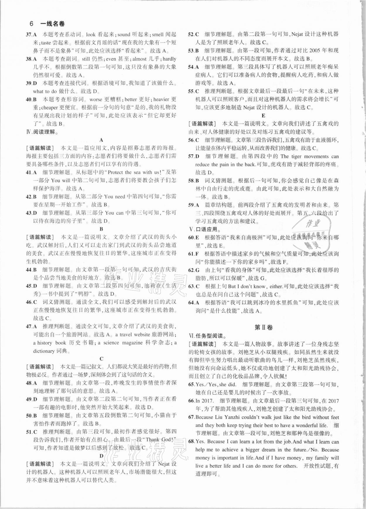 2021年53中考真題卷英語 參考答案第6頁