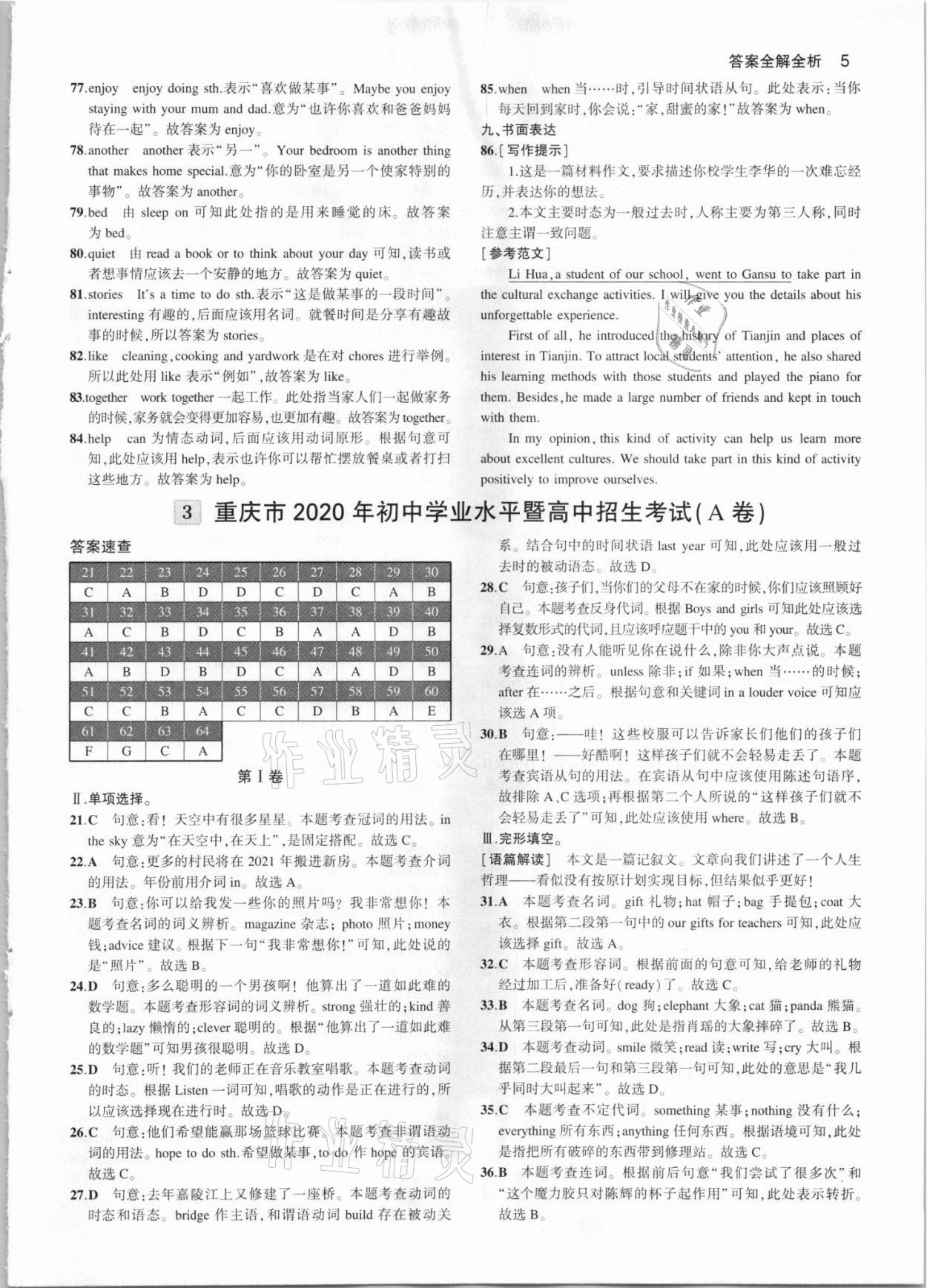 2021年53中考真題卷英語(yǔ) 參考答案第5頁(yè)