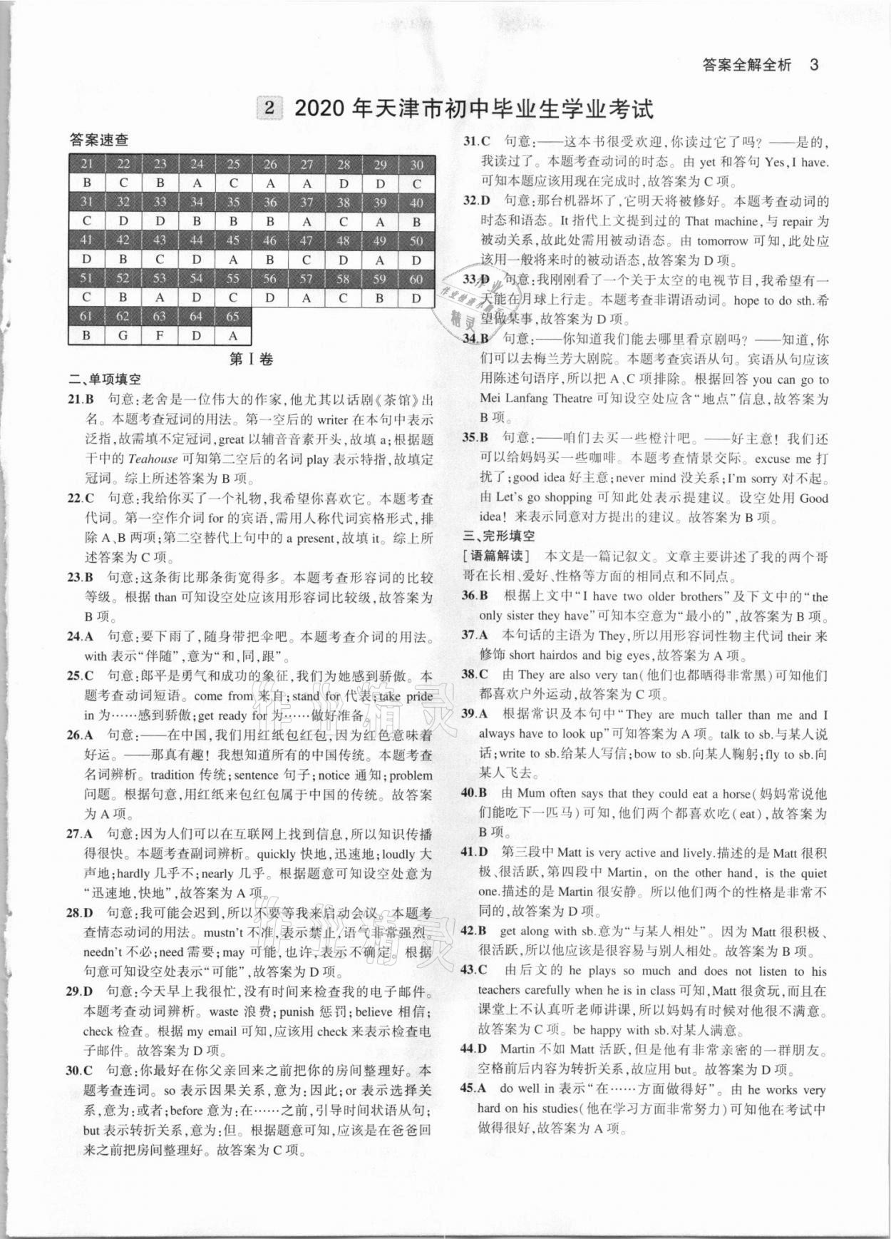 2021年53中考真題卷英語 參考答案第3頁