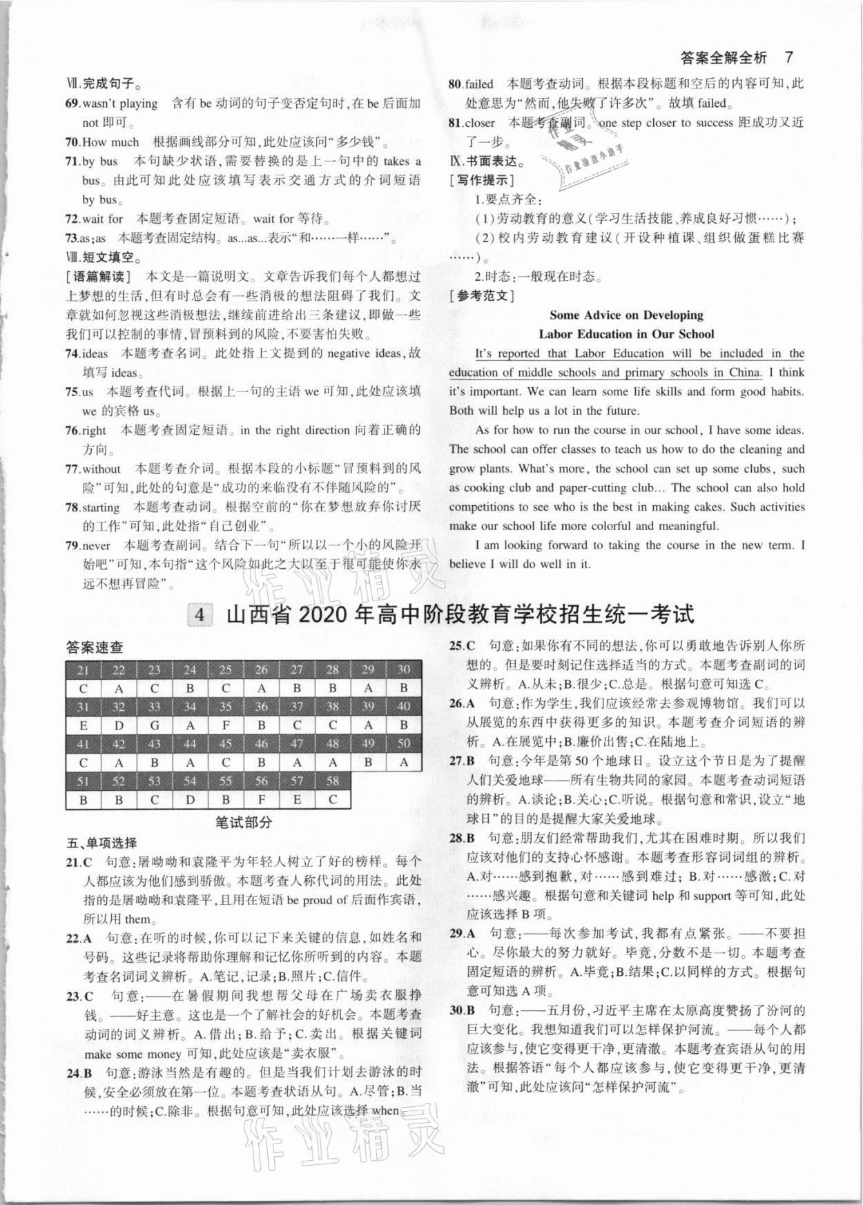 2021年53中考真題卷英語 參考答案第7頁