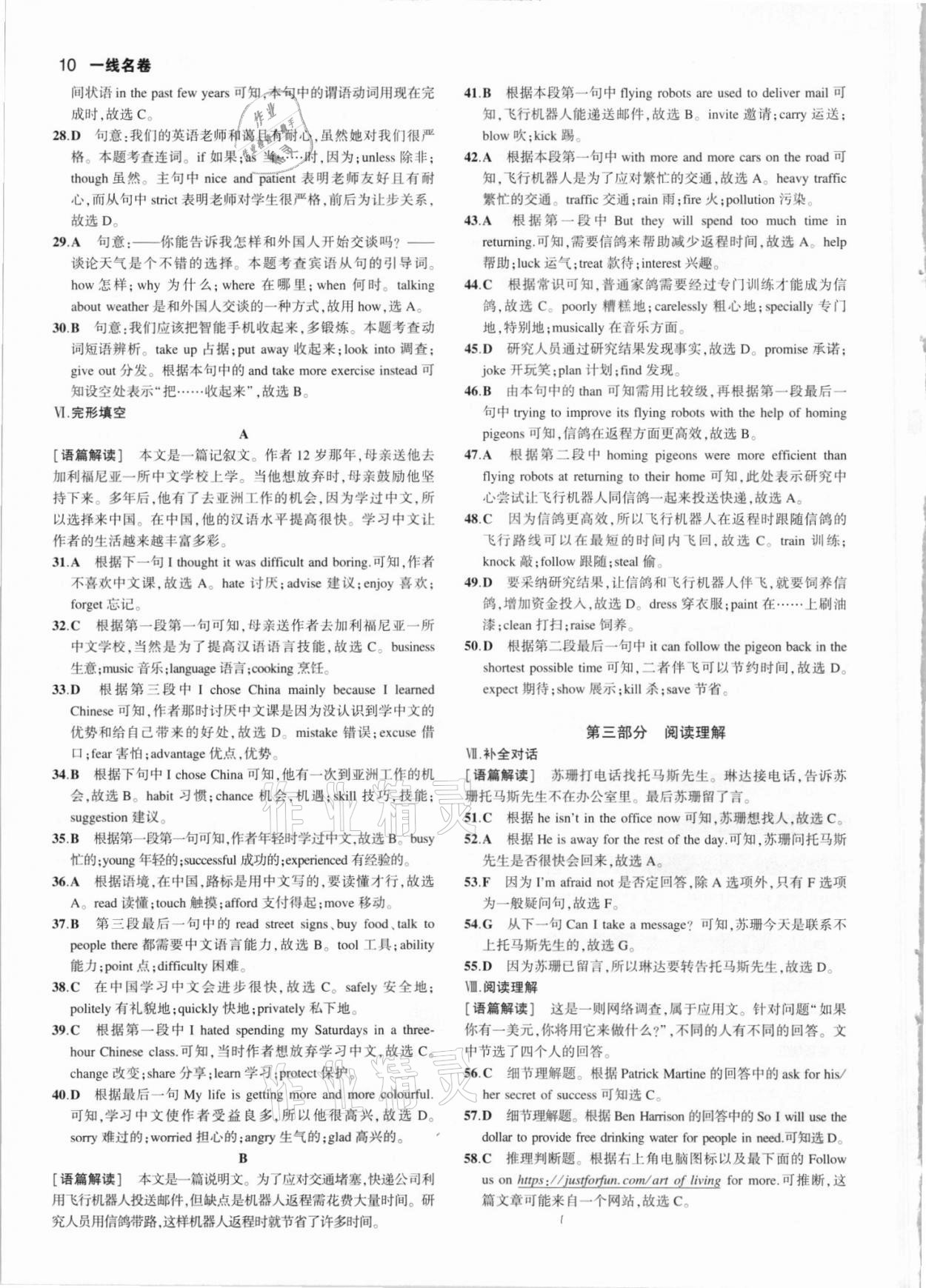 2021年53中考真題卷英語(yǔ) 參考答案第10頁(yè)