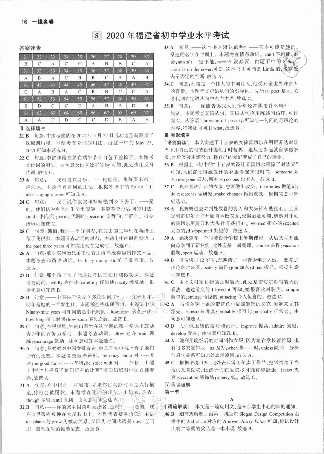 2021年53中考真題卷英語 參考答案第16頁