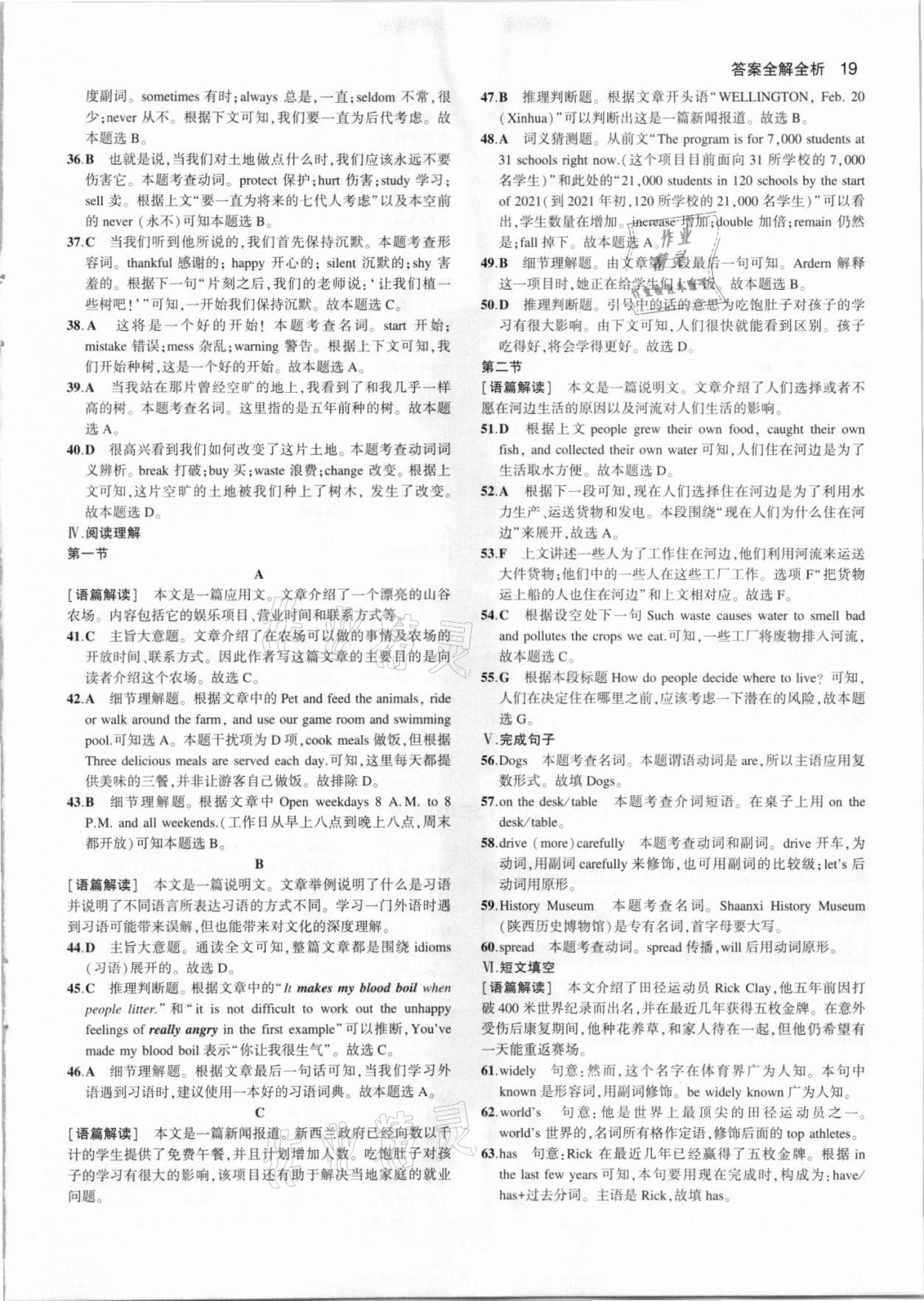 2021年53中考真題卷英語 參考答案第19頁