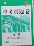 2021年53中考真題卷英語(yǔ)