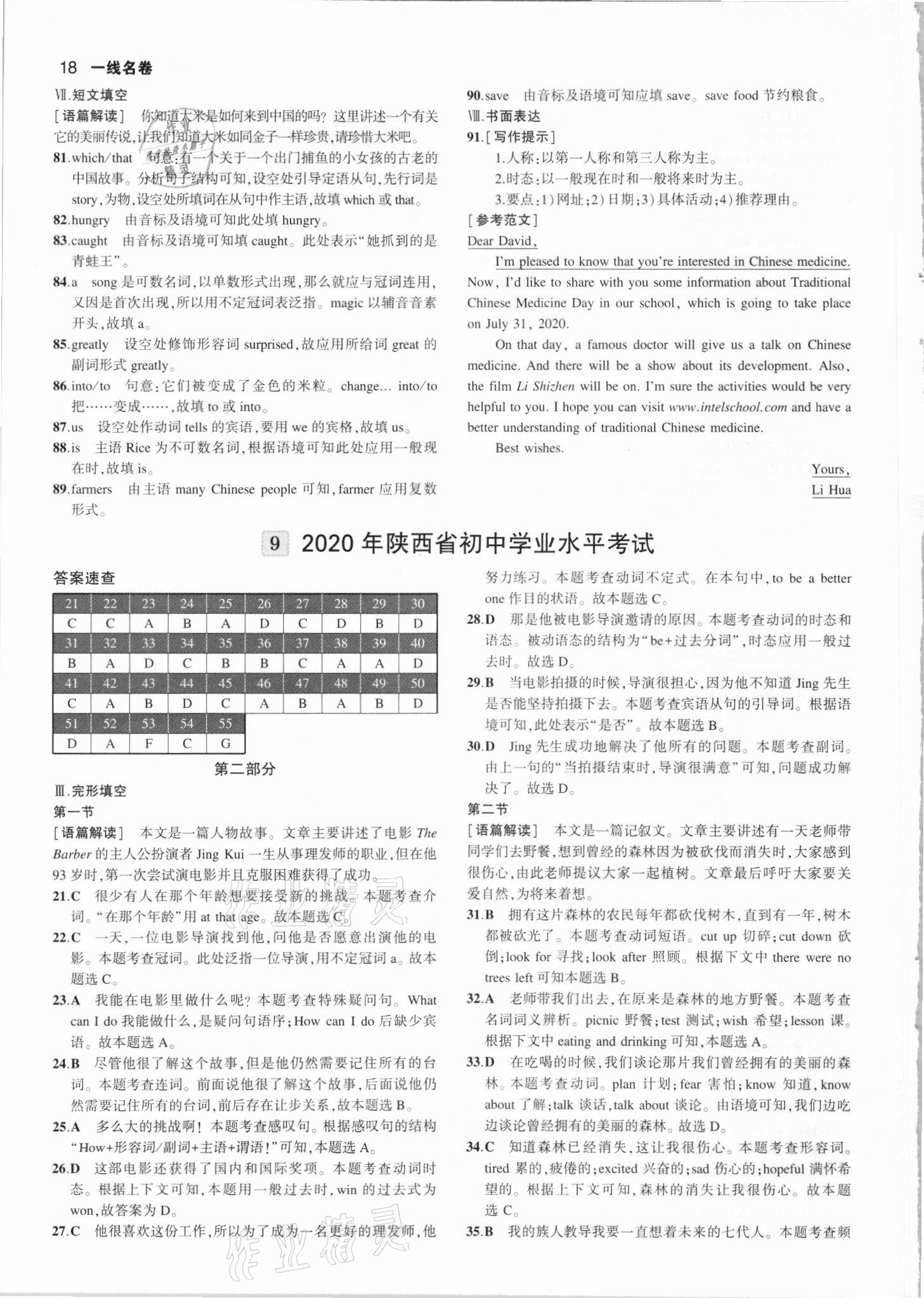 2021年53中考真題卷英語 參考答案第18頁