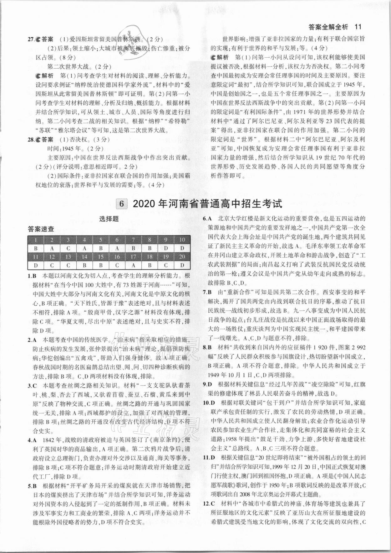 2021年53中考真題卷歷史 參考答案第11頁