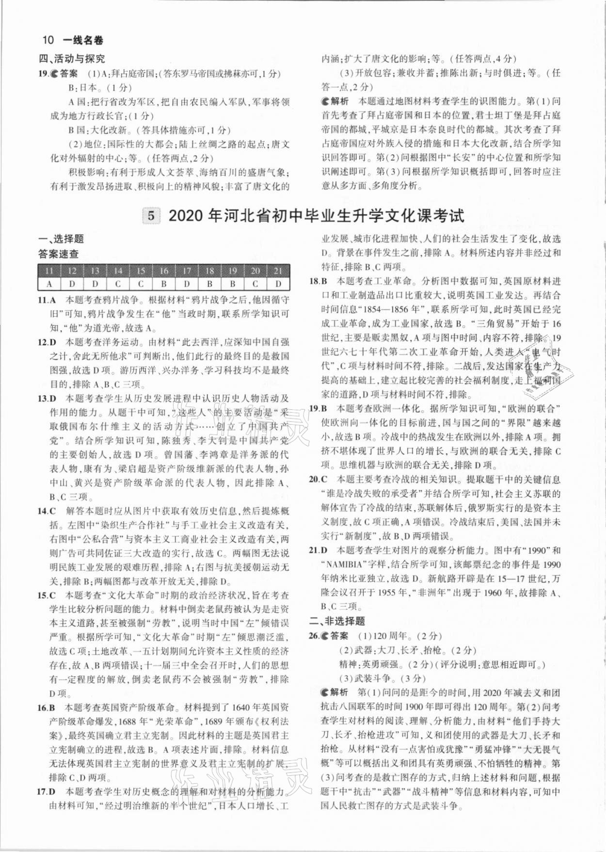 2021年53中考真題卷歷史 參考答案第10頁(yè)