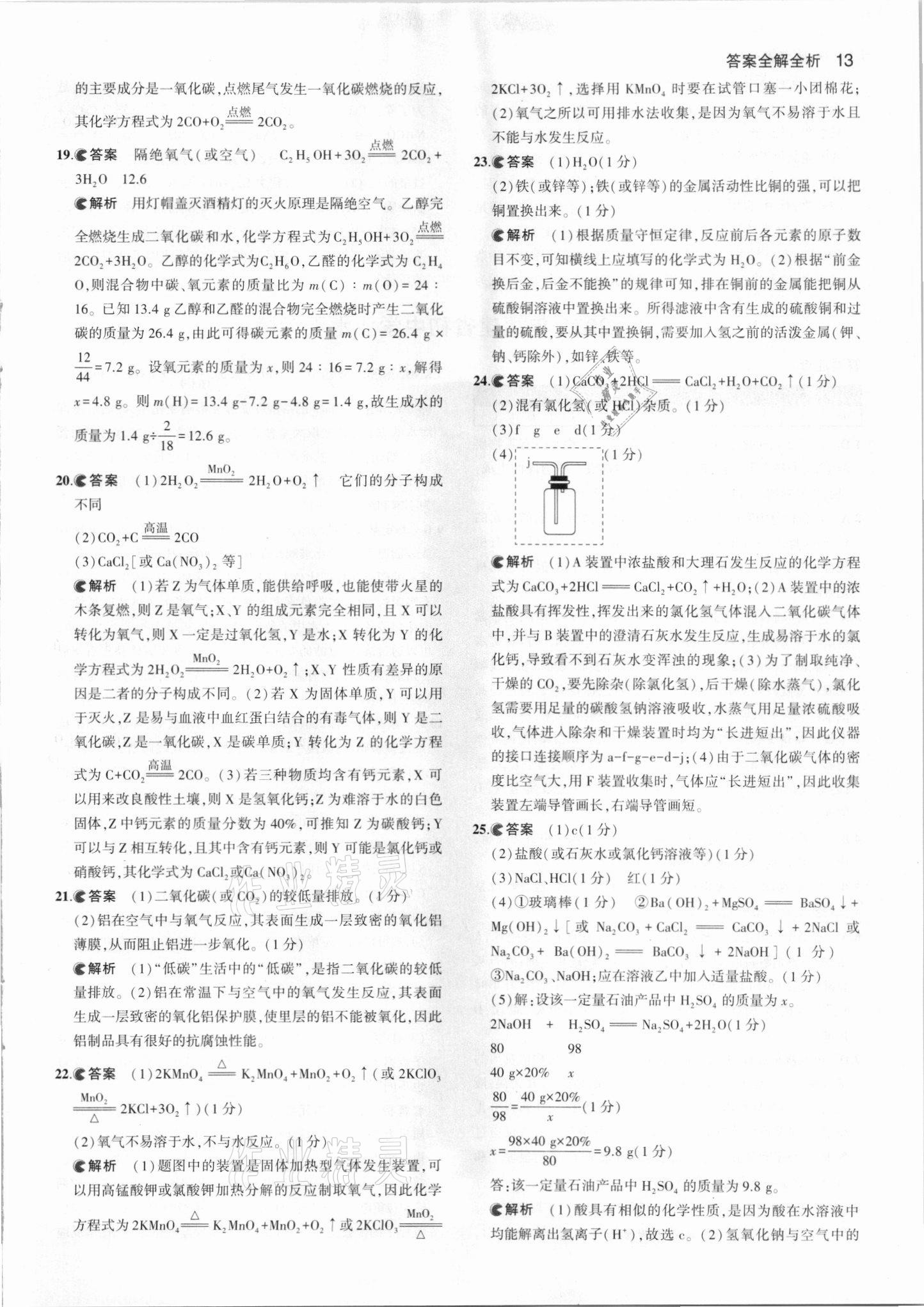 2021年53中考真题卷化学 参考答案第13页