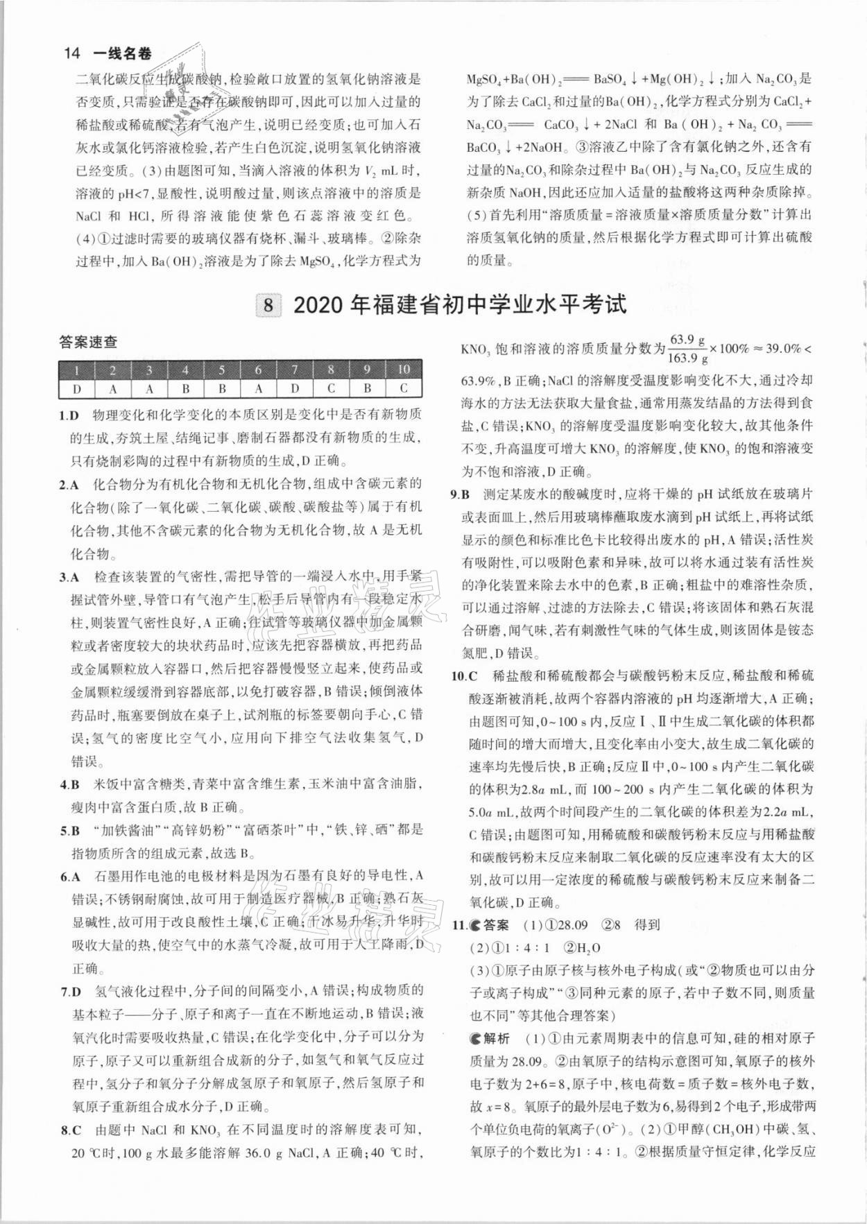 2021年53中考真题卷化学 参考答案第14页