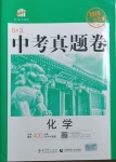 2021年53中考真題卷化學(xué)