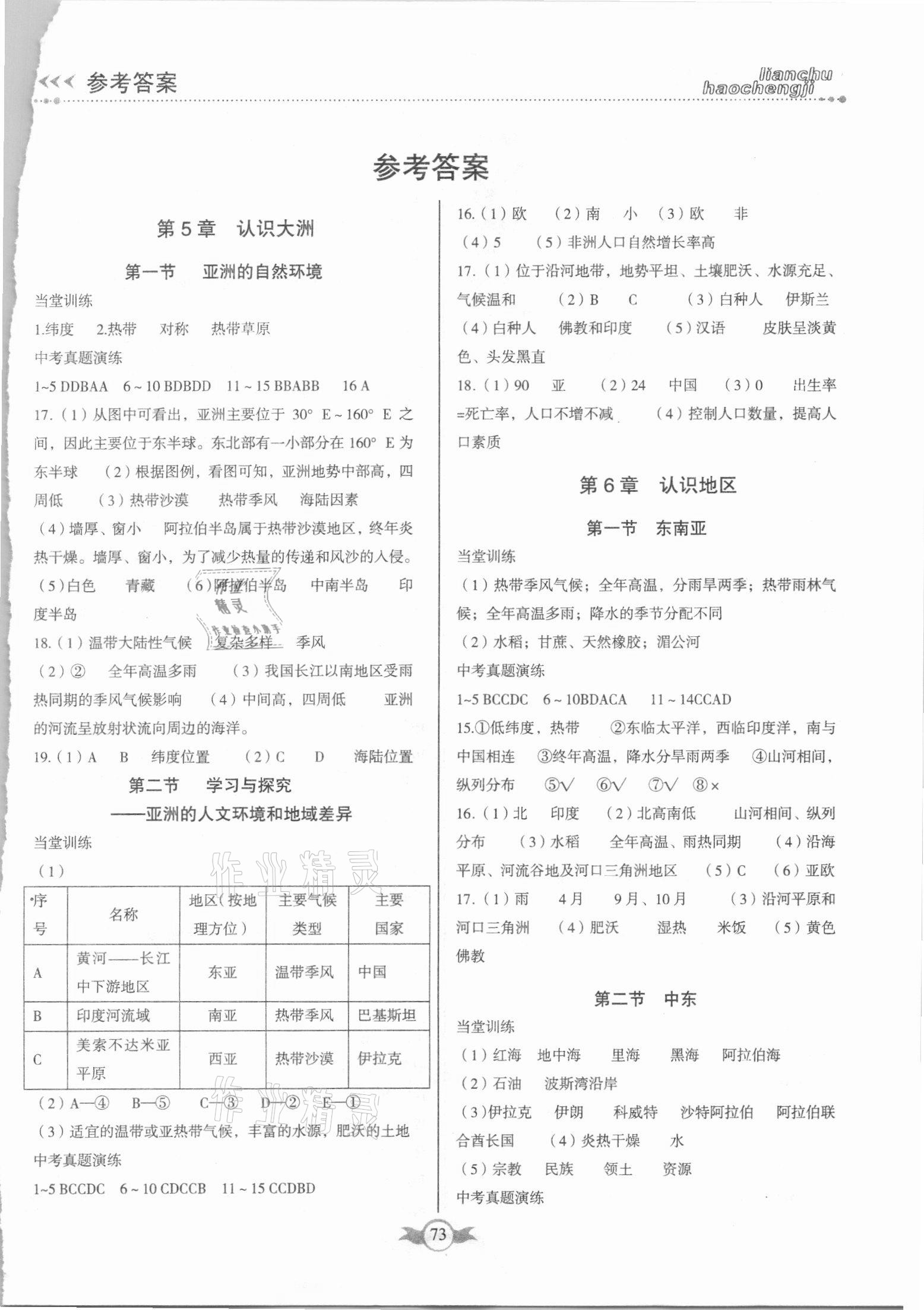 2021年练出好成绩八年级地理下册中图版孝感专版 第1页