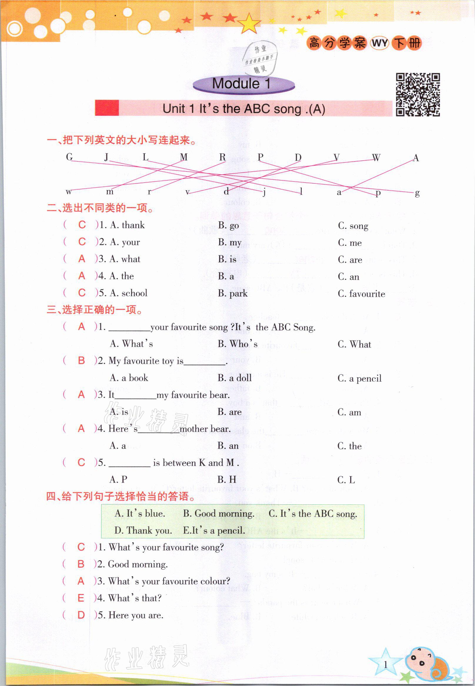 2021年高分學案贏在新課堂三年級英語下冊外研版 參考答案第1頁