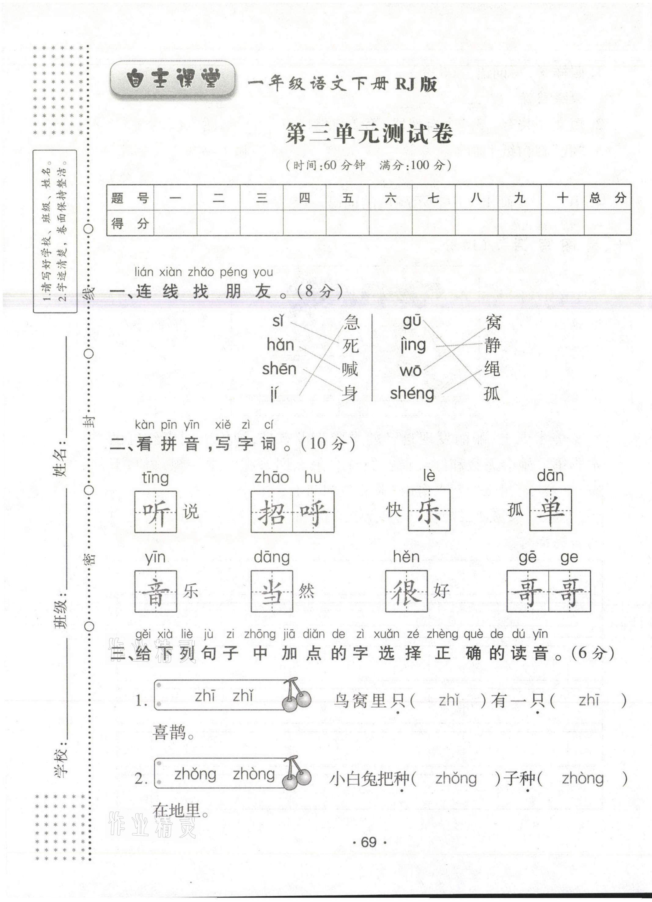 2021年博正圖書自主課堂一年級語文下冊人教版 第9頁