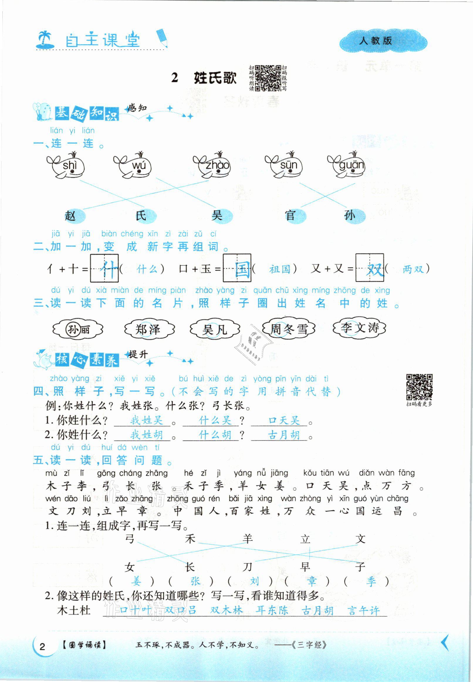 2021年博正圖書自主課堂一年級(jí)語文下冊(cè)人教版 參考答案第2頁