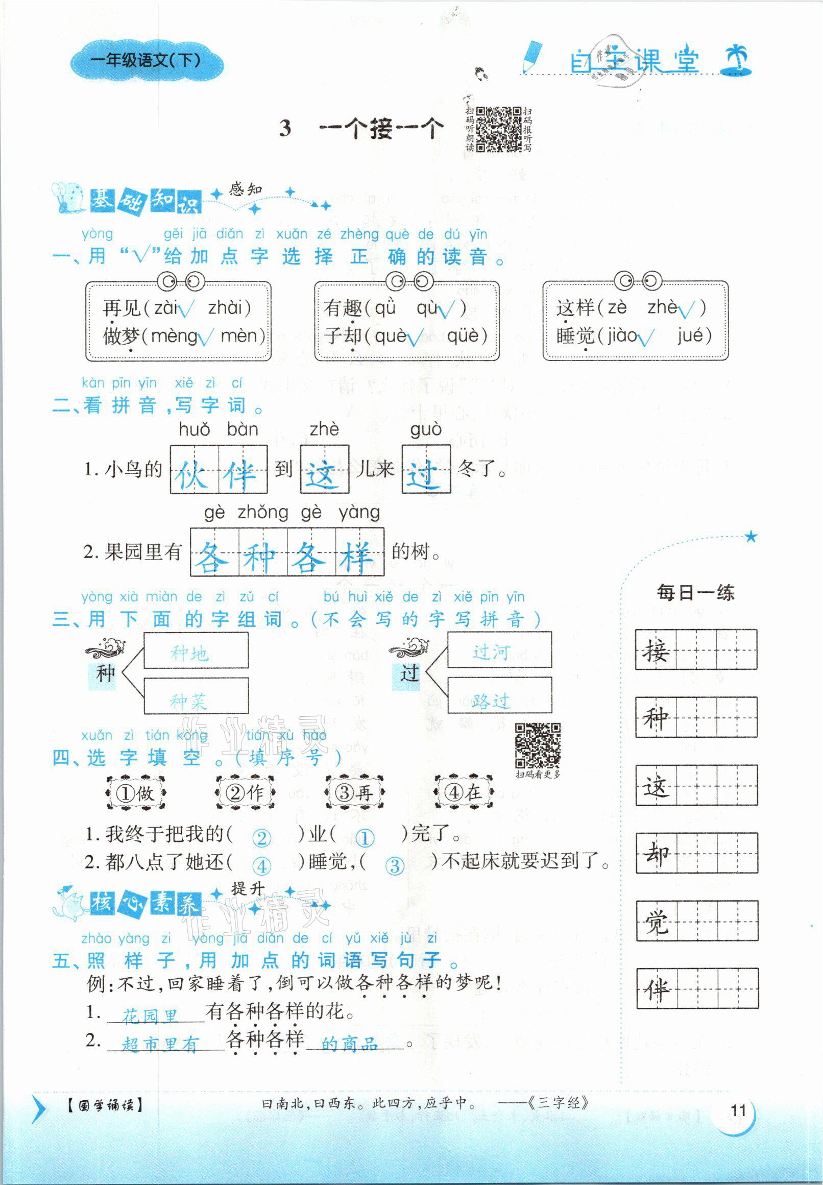 2021年博正圖書自主課堂一年級語文下冊人教版 參考答案第11頁